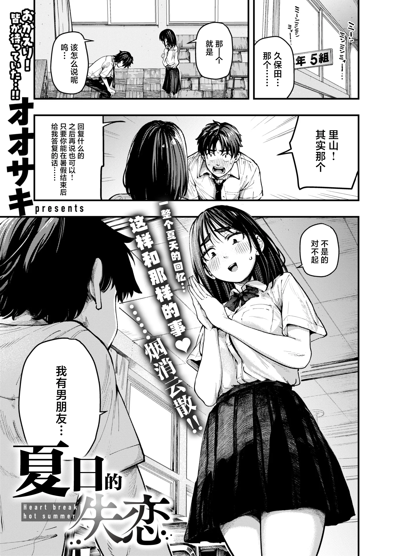 [日本漫画] [オオサキ] 夏の日の失恋 (COMIC 失楽天 2026年2月号) 单本,巨乳大奶,女学生,大阴茎#[27P]-2