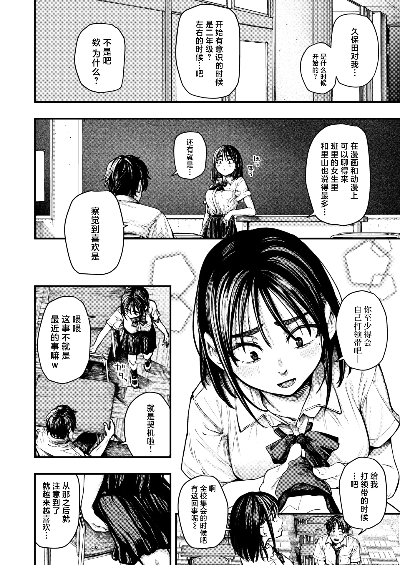 [日本漫画] [オオサキ] 夏の日の失恋 (COMIC 失楽天 2026年2月号) 单本,巨乳大奶,女学生,大阴茎#[27P]-3
