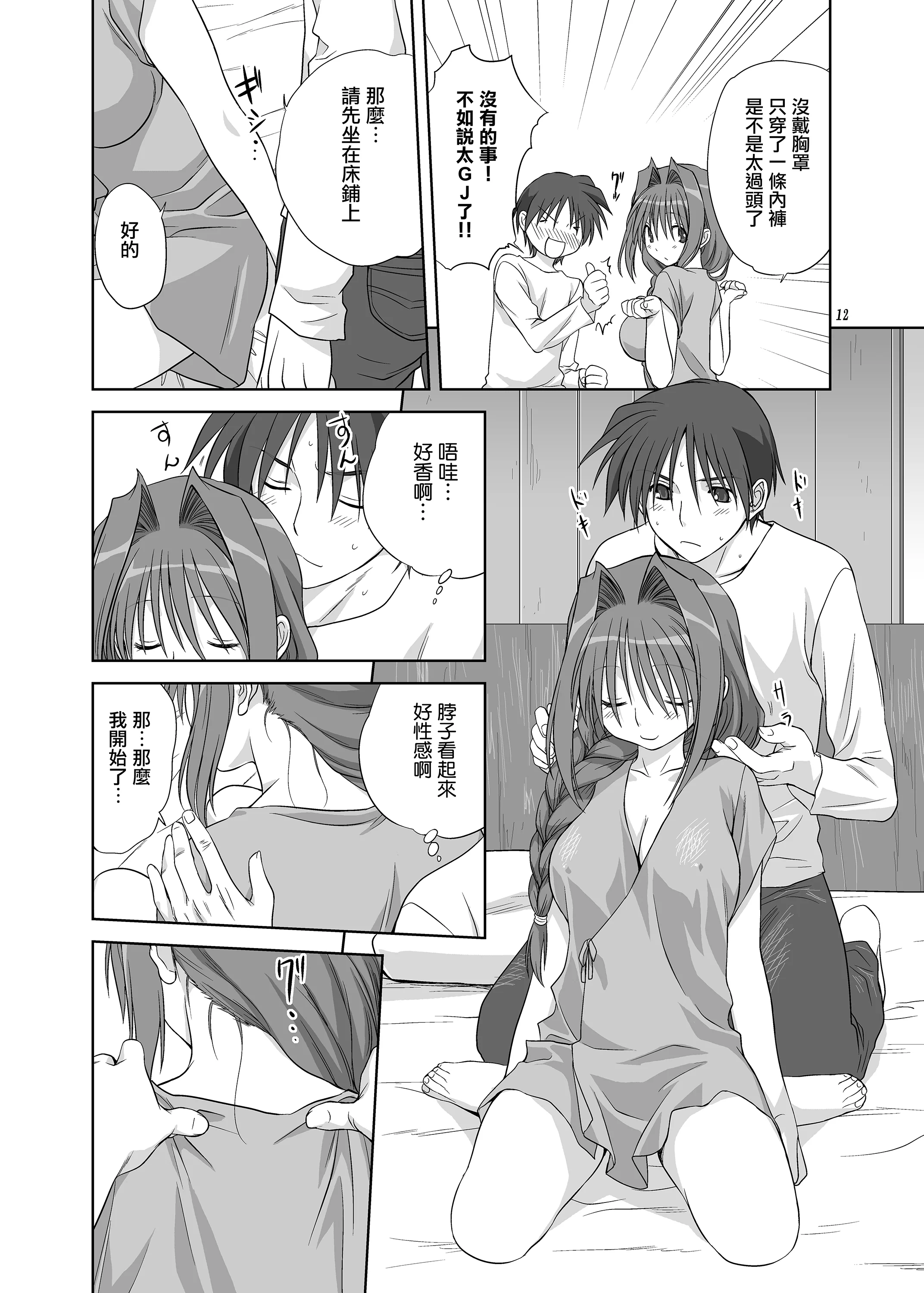 [日本漫画] [みたらし倶楽部 (みたらし侯成)] 秋子さんといっしょ4 (カノン) 单本,高潮潮吹,巨乳大奶,单女,单男#[34P]-11