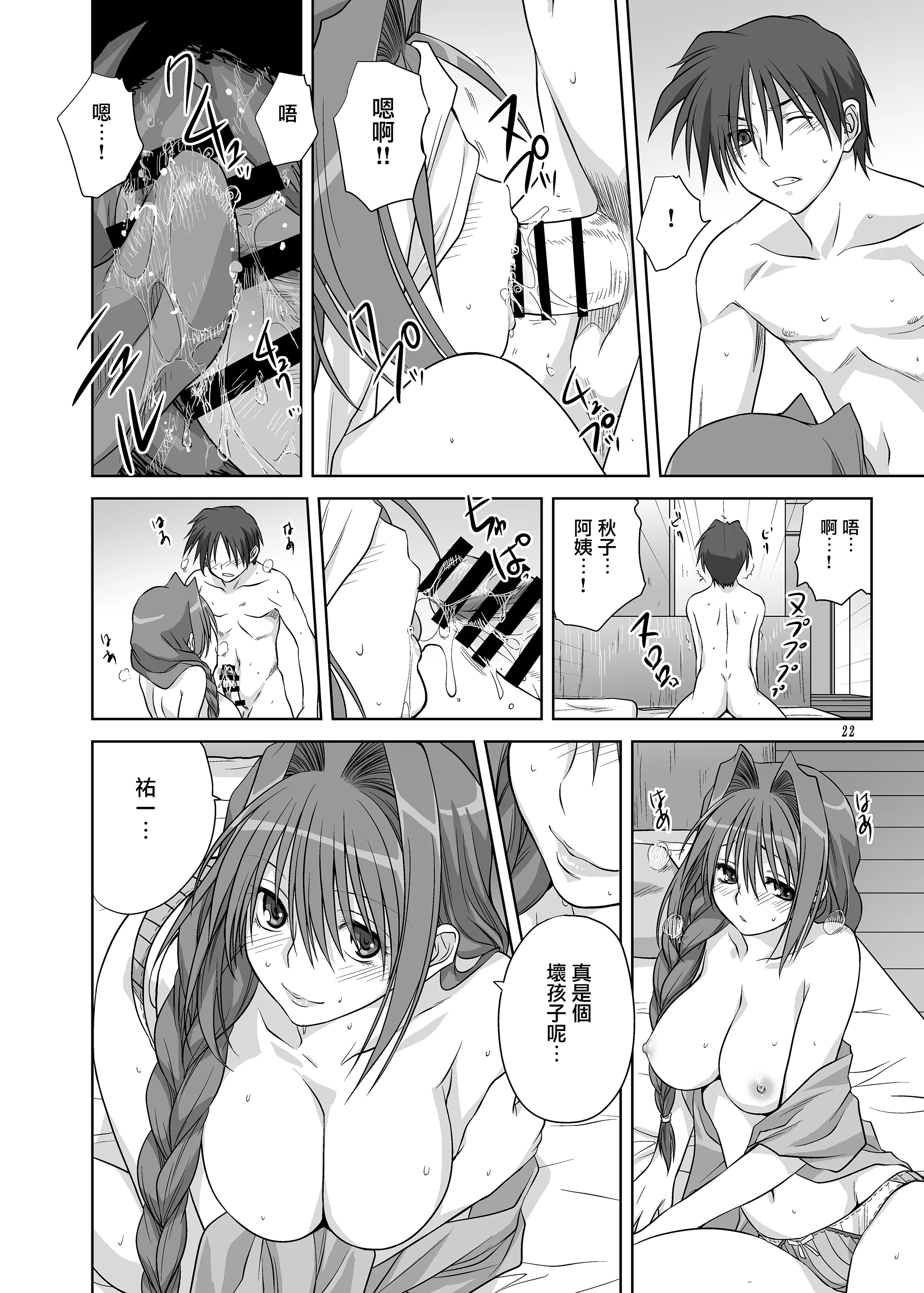 [日本漫画] [みたらし倶楽部 (みたらし侯成)] 秋子さんといっしょ4 (カノン) 单本,高潮潮吹,巨乳大奶,单女,单男#[34P]-21