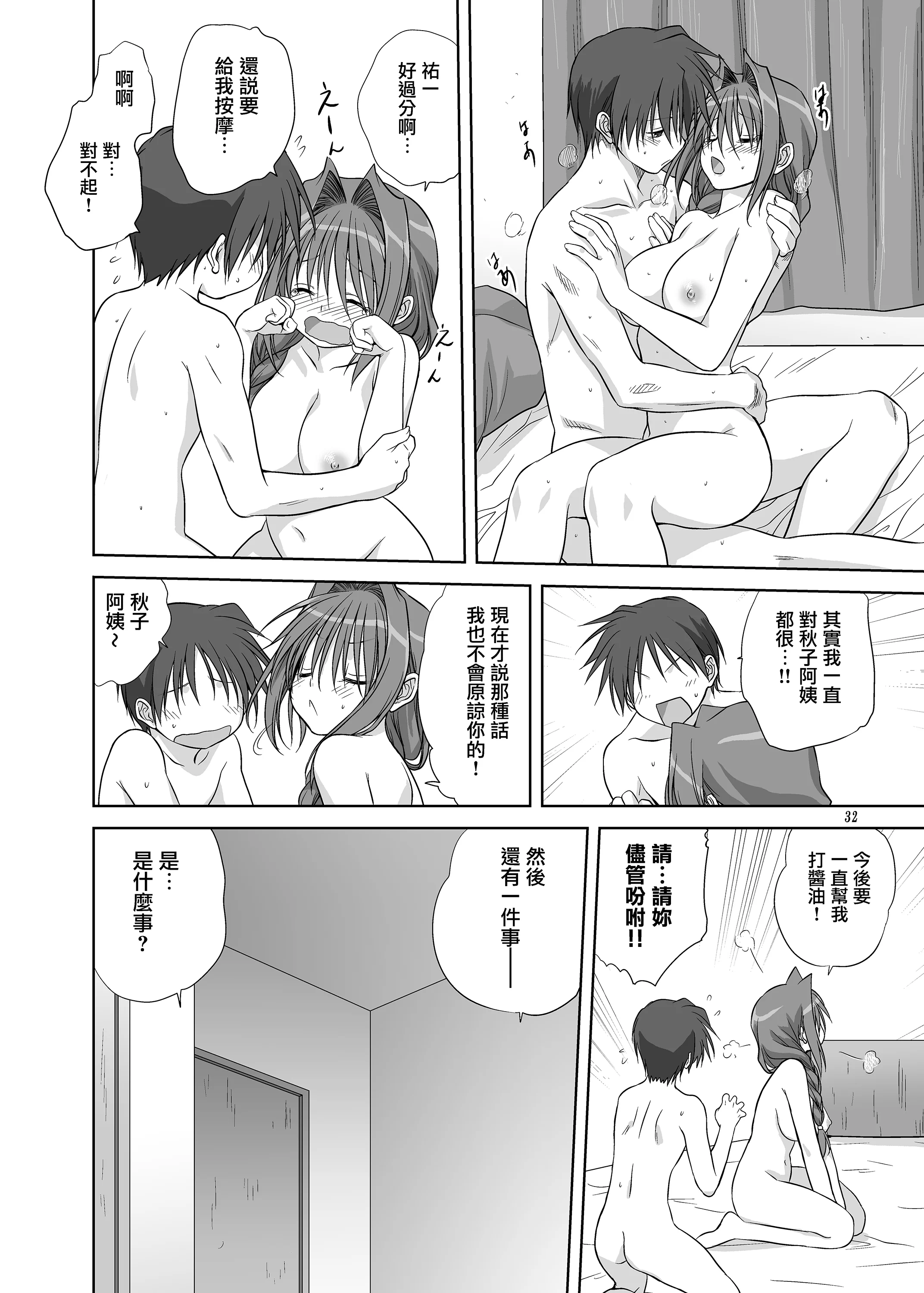[日本漫画] [みたらし倶楽部 (みたらし侯成)] 秋子さんといっしょ4 (カノン) 单本,高潮潮吹,巨乳大奶,单女,单男#[34P]-31