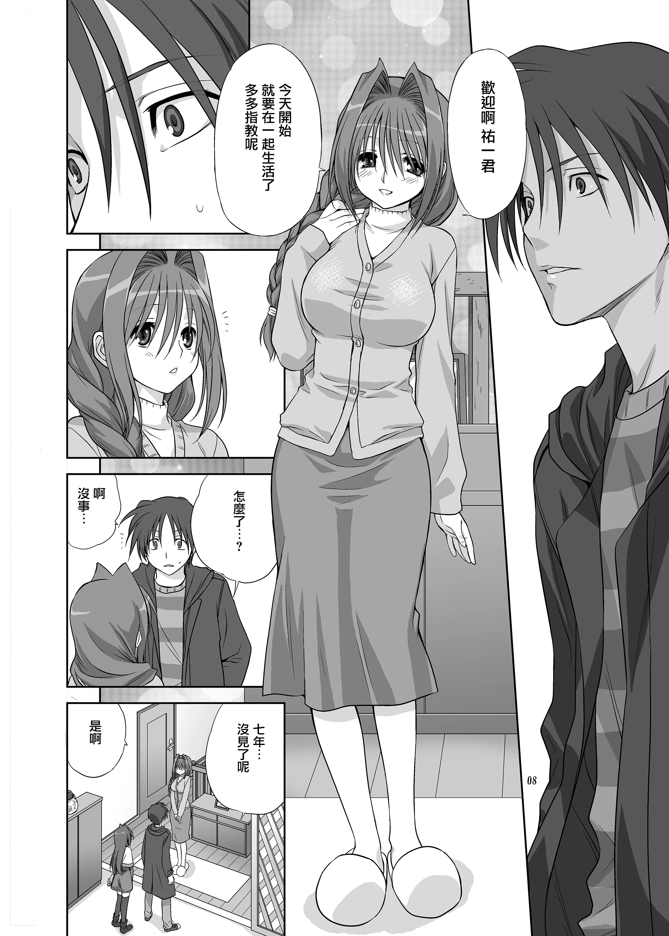 [日本漫画] [みたらし倶楽部 (みたらし侯成)] 秋子さんといっしょ4 (カノン) 单本,高潮潮吹,巨乳大奶,单女,单男#[34P]-7