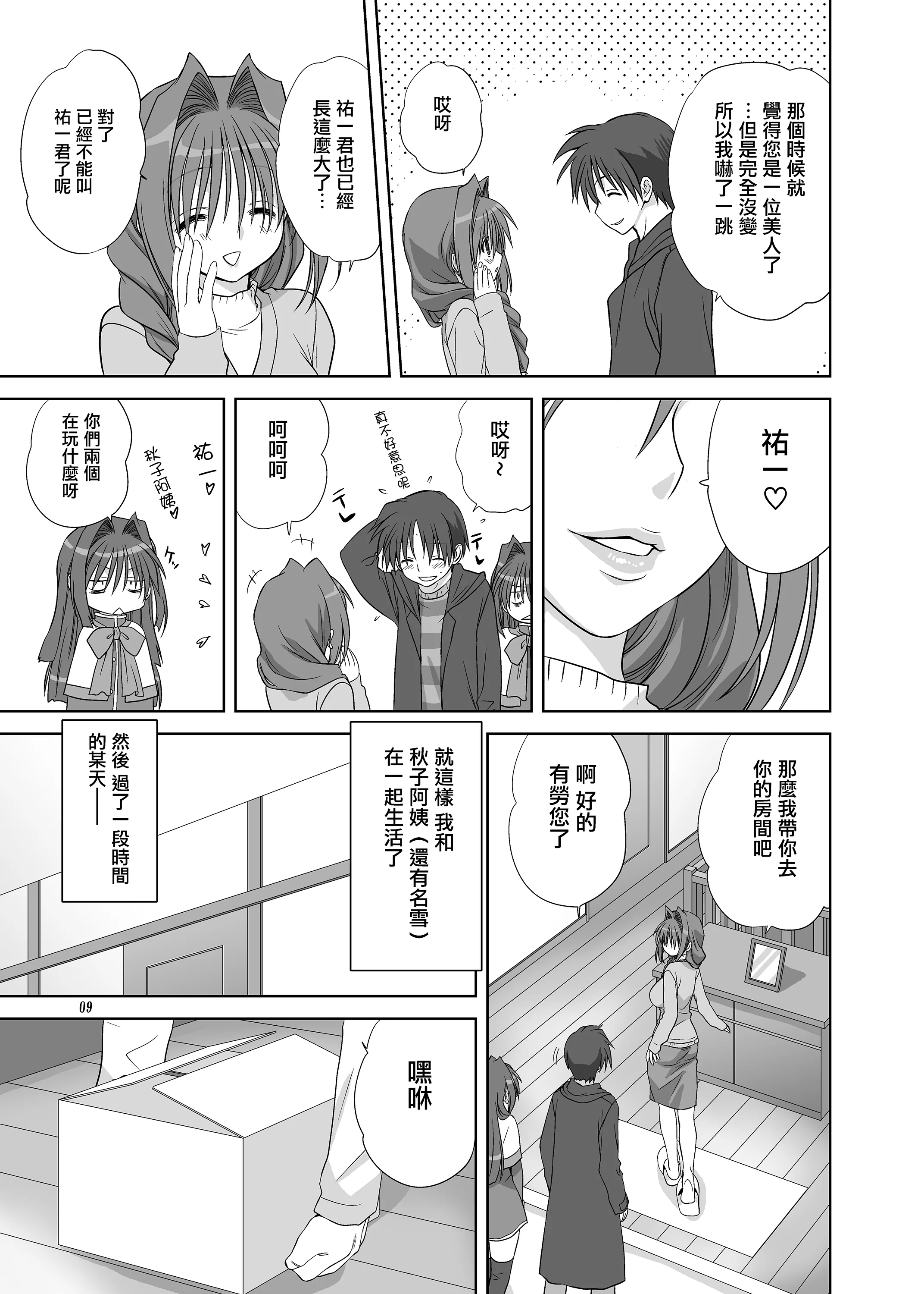 [日本漫画] [みたらし倶楽部 (みたらし侯成)] 秋子さんといっしょ4 (カノン) 单本,高潮潮吹,巨乳大奶,单女,单男#[34P]-8