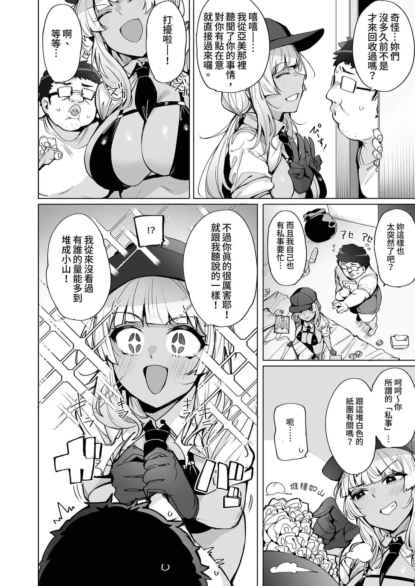 [日本漫画] [wakamaker (ワカメさん)] あなたの種回収します2｜種子回收派遣員2 [中国翻訳] [無修正] [DL版] 单本,高潮潮吹,巨乳大奶,单女,内射中出#[29P]-4