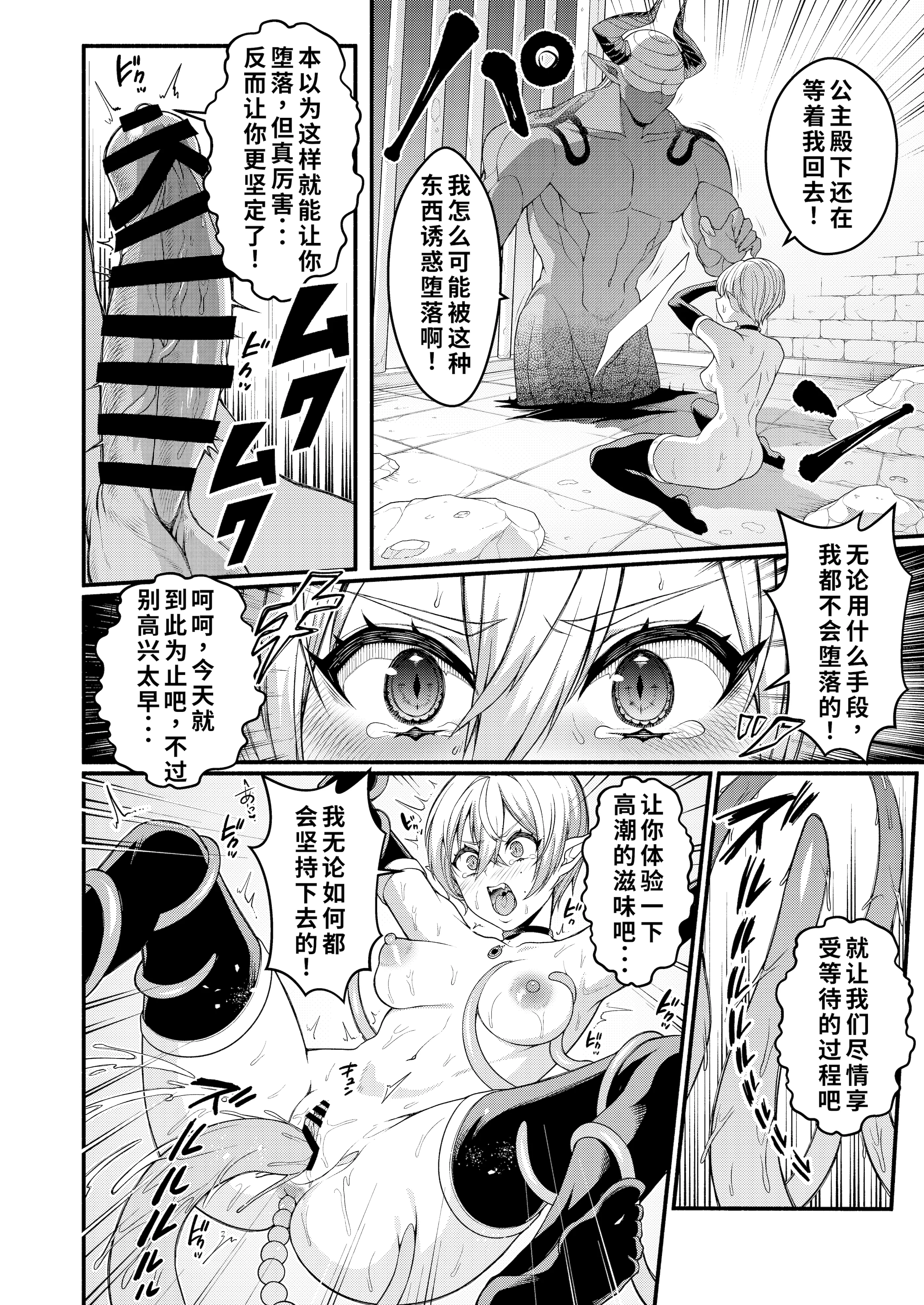 [日本漫画] [あむぁいおかし製作所 (ししゃもん)] 悪堕ち騎士の凱旋｜恶堕骑士的凯旋 [中国翻訳] 单本,高潮潮吹,强奸,巨乳大奶,内射中出,束缚#[40P]-18
