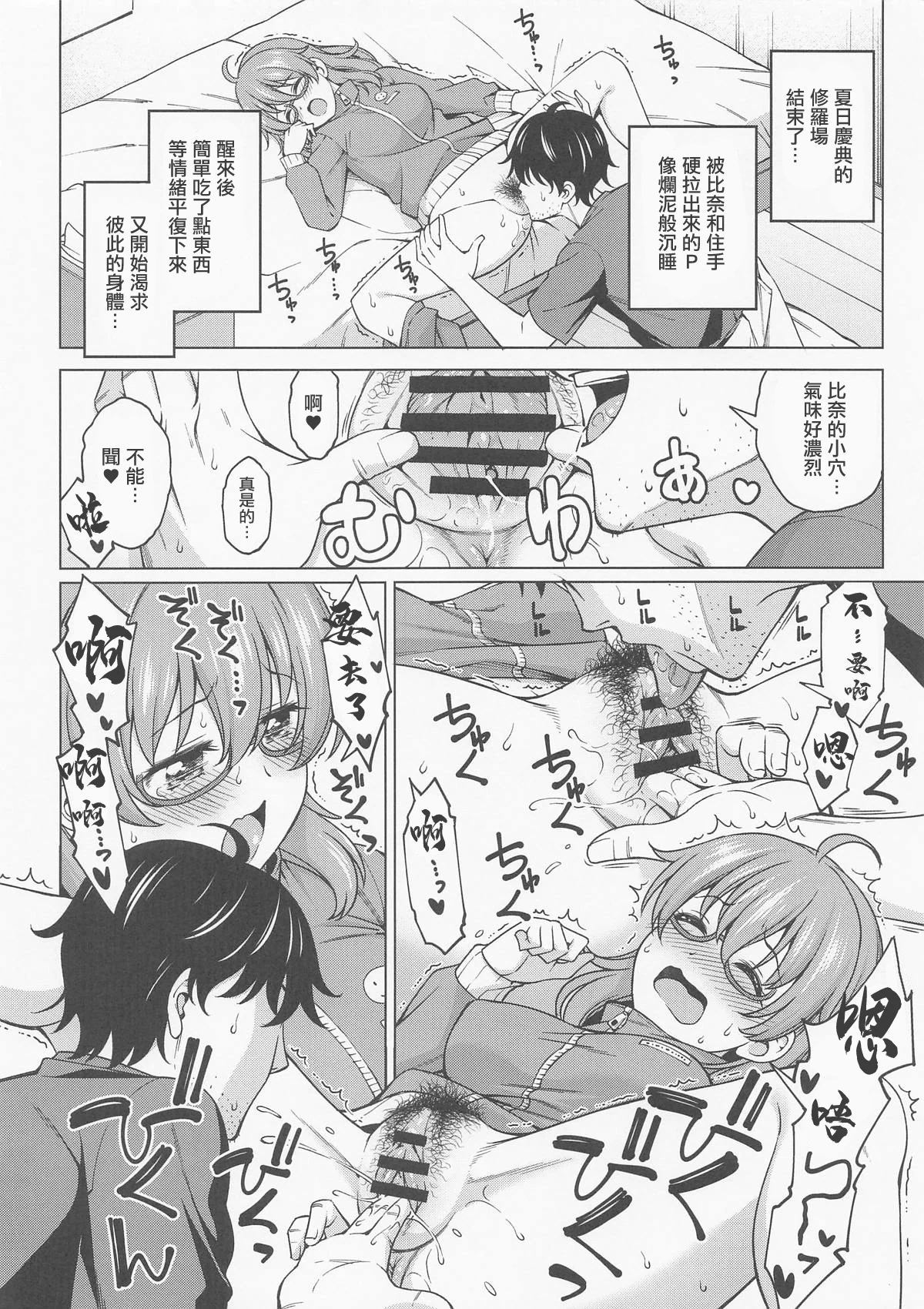 [日本漫画] [ハンサム兄貴 (アスヒロ)] In Motion ~陰毛至上主義~ オタク is LOVE編 (アイドルマスター シンデレラガールズ)｜~陰毛至上主義~ 阿宅 is LOVE篇 [中国翻訳] 单本,高潮潮吹,巨乳大奶,群P,内射中出#[7P]-4
