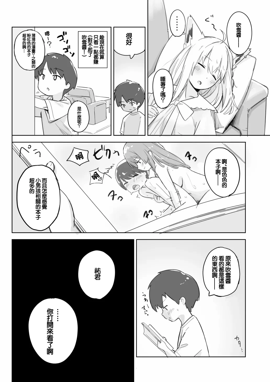 [日本漫画] [裏海俗団] フブしょた (白上フブキ) [中国翻訳] 单本,足控,单女,兽耳,单男#[10P]-2