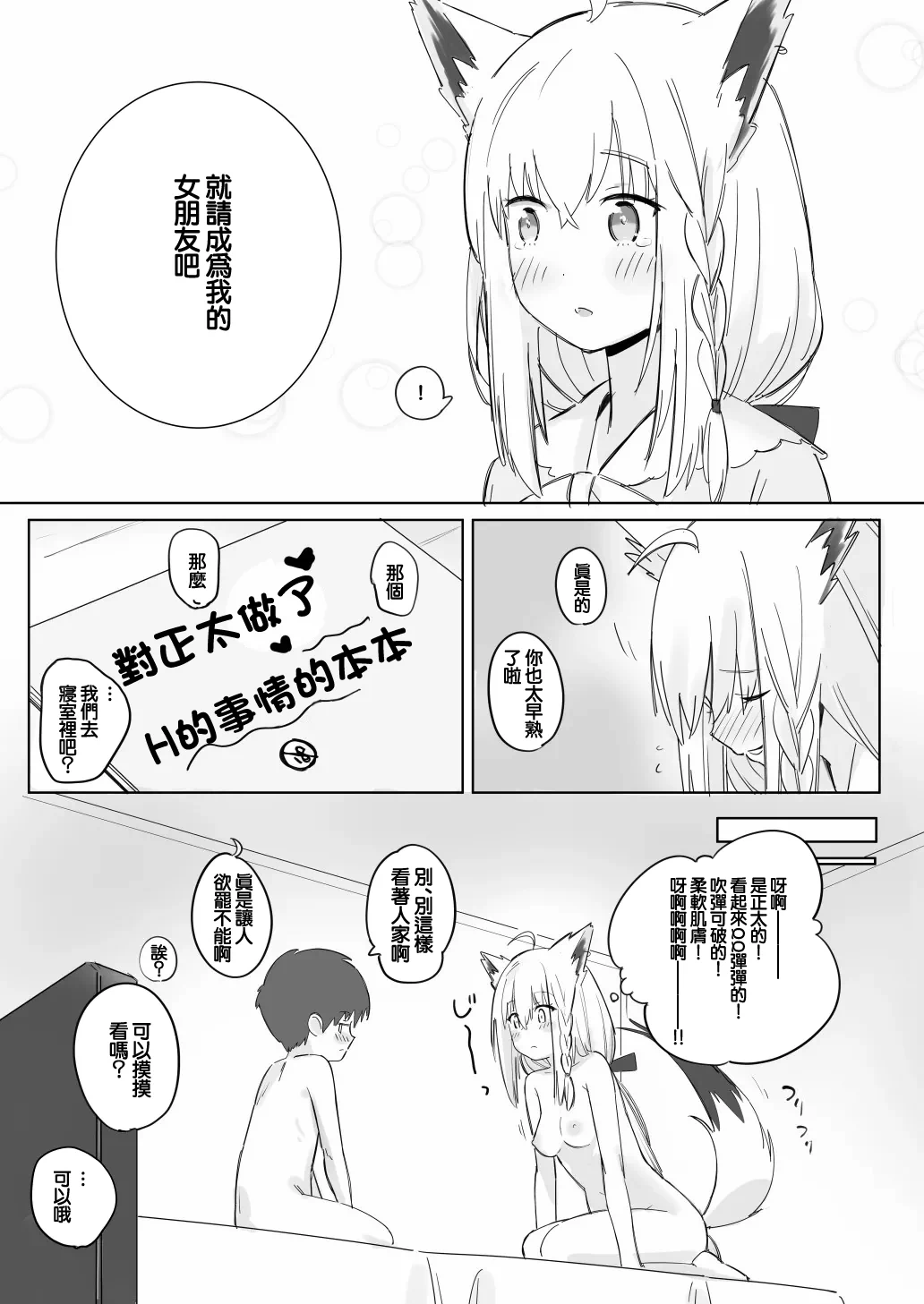[日本漫画] [裏海俗団] フブしょた (白上フブキ) [中国翻訳] 单本,足控,单女,兽耳,单男#[10P]-4