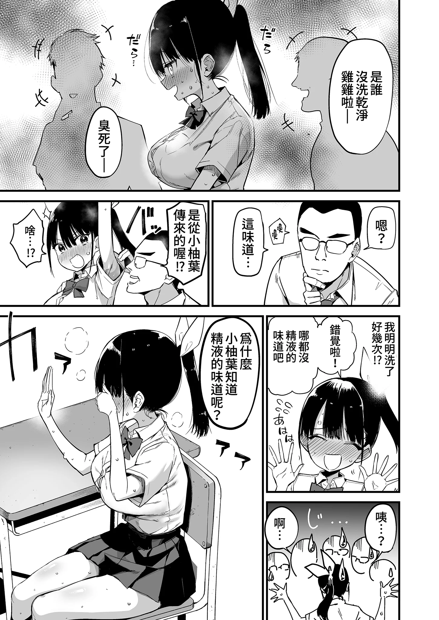 [日本漫画] [アオヒモファミリア (あおひも)] クラスメイトにノリで中出しすなーっ!｜不要趁勢推倒你同伴！ [中国翻訳] [無修正] [DL版] 单本,女学生制服,群P#[42P]-15