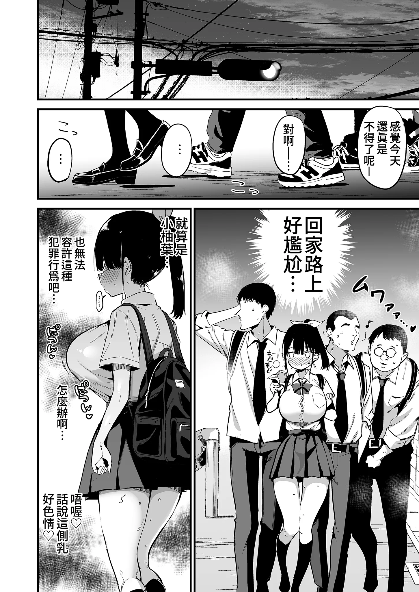 [日本漫画] [アオヒモファミリア (あおひも)] クラスメイトにノリで中出しすなーっ!｜不要趁勢推倒你同伴！ [中国翻訳] [無修正] [DL版] 单本,女学生制服,群P#[42P]-26