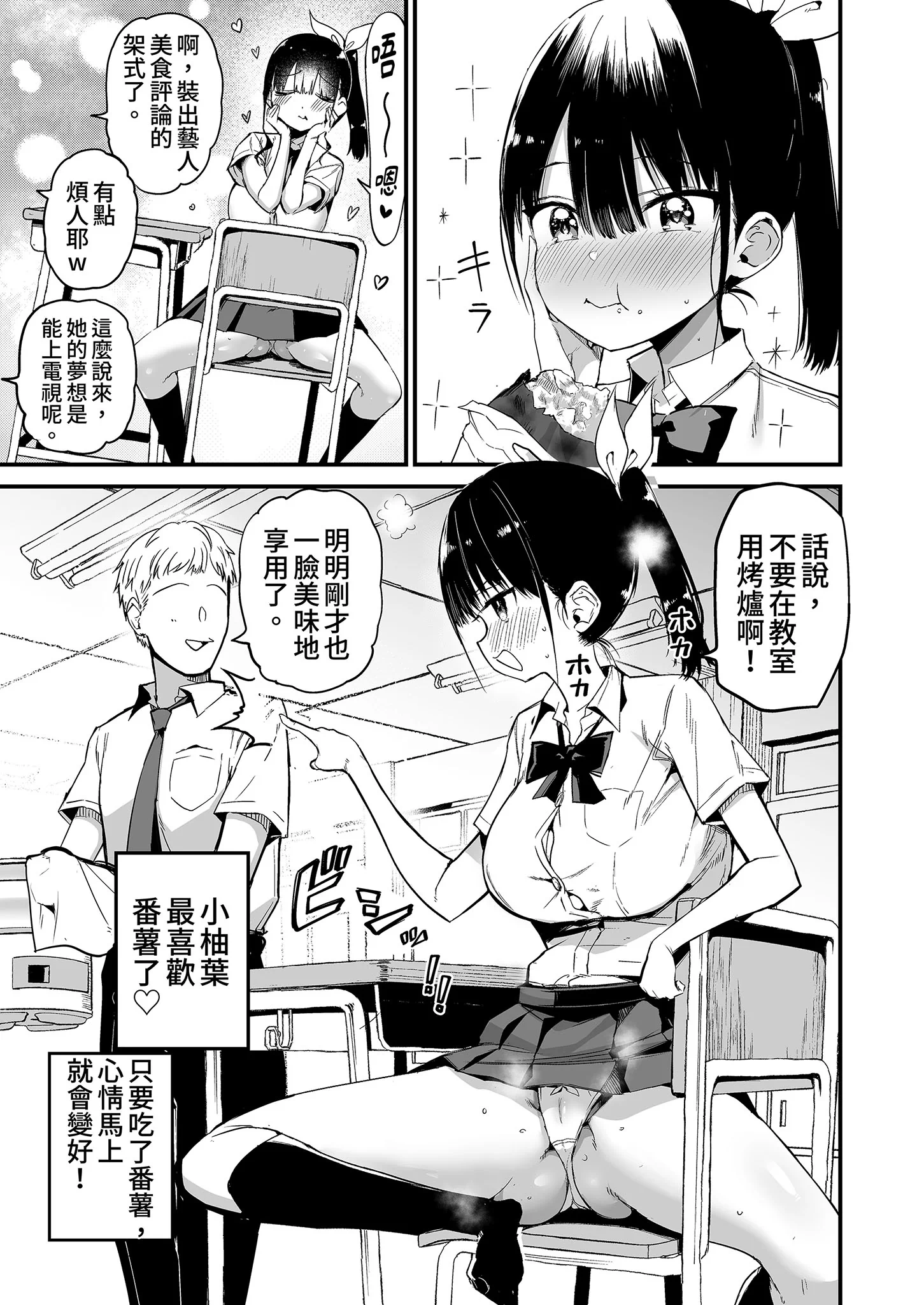 [日本漫画] [アオヒモファミリア (あおひも)] クラスメイトにノリで中出しすなーっ!｜不要趁勢推倒你同伴！ [中国翻訳] [無修正] [DL版] 单本,女学生制服,群P#[42P]-7