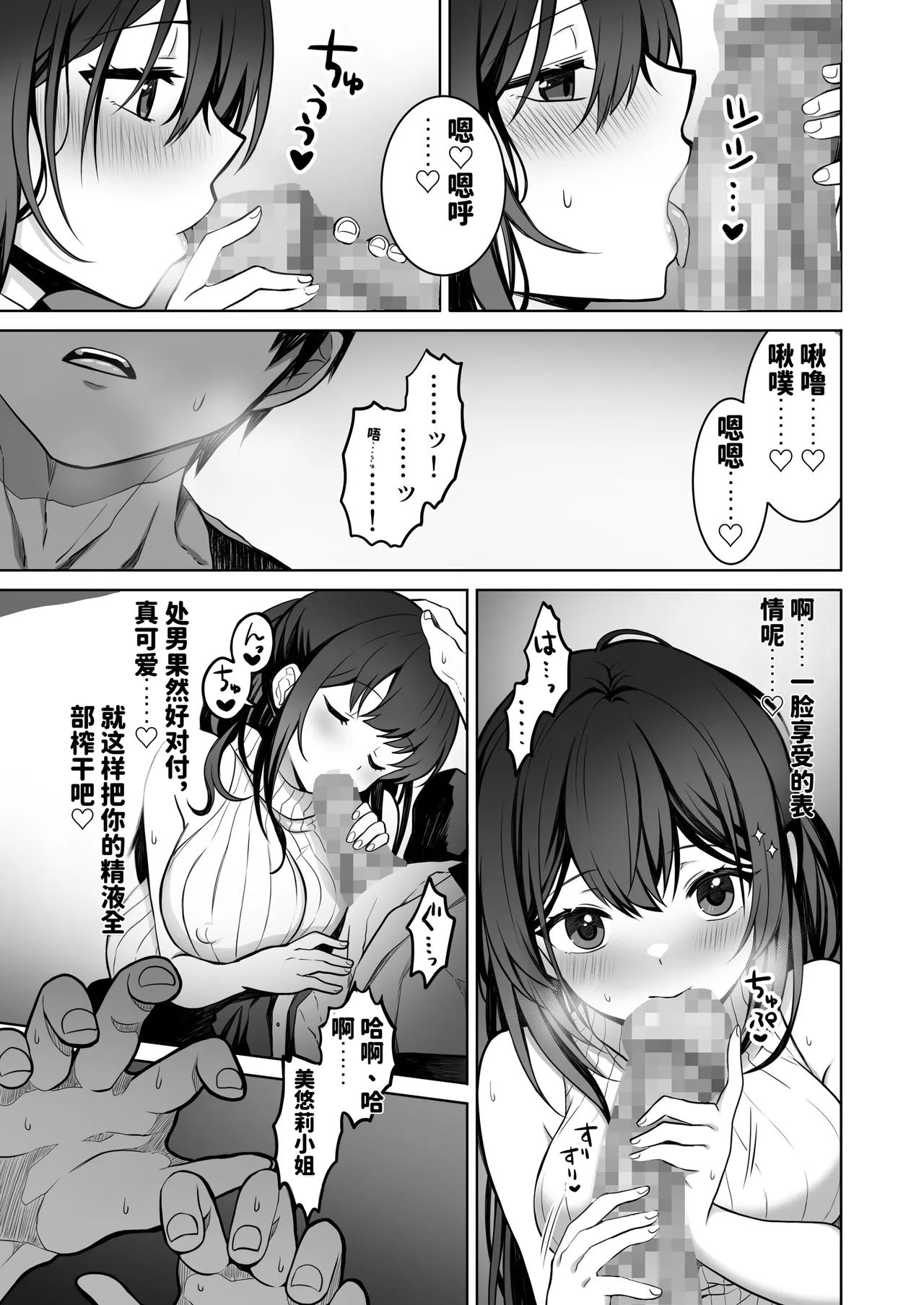 [日本漫画] [まかろんシュガー] 童貞大好き女学生ちゃん、絶倫童貞に敗北する 单本,黑丝丝袜,兽耳,口交,内射中出#[61P]-12