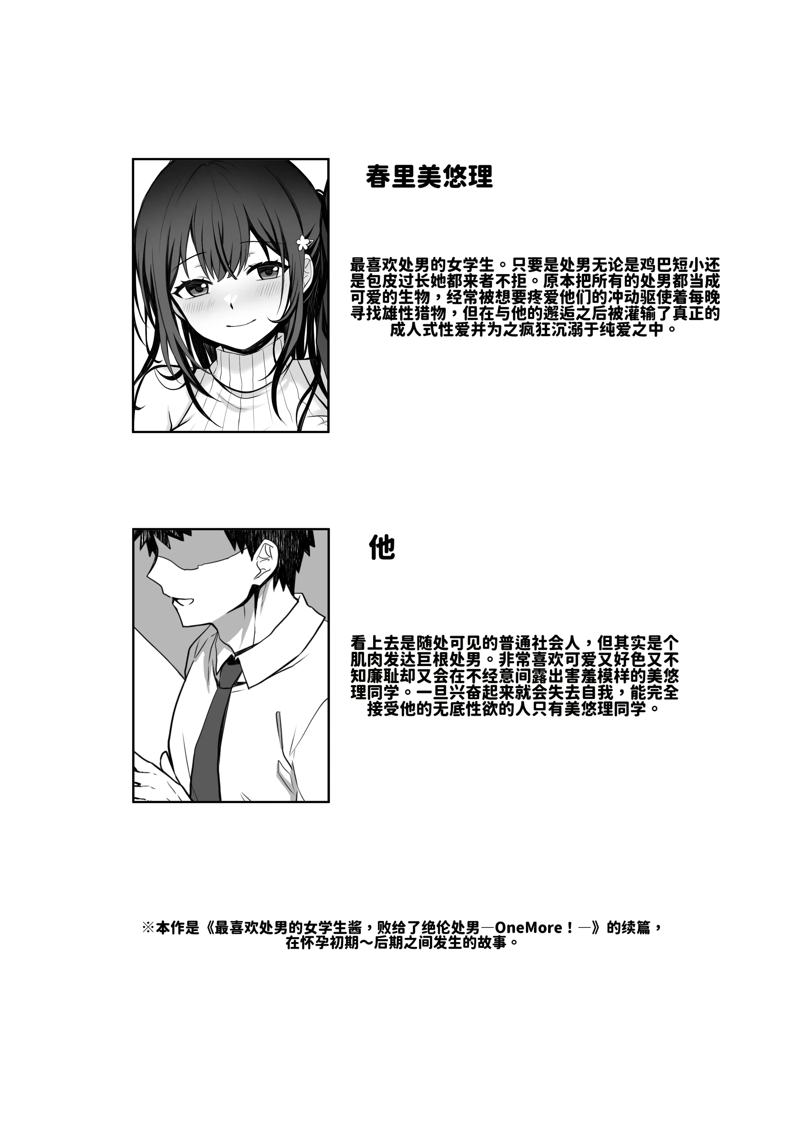 [日本漫画] [まかろんシュガー] 童貞大好き女学生ちゃん、絶倫童貞に敗北する 单本,黑丝丝袜,兽耳,口交,内射中出#[56P]-2