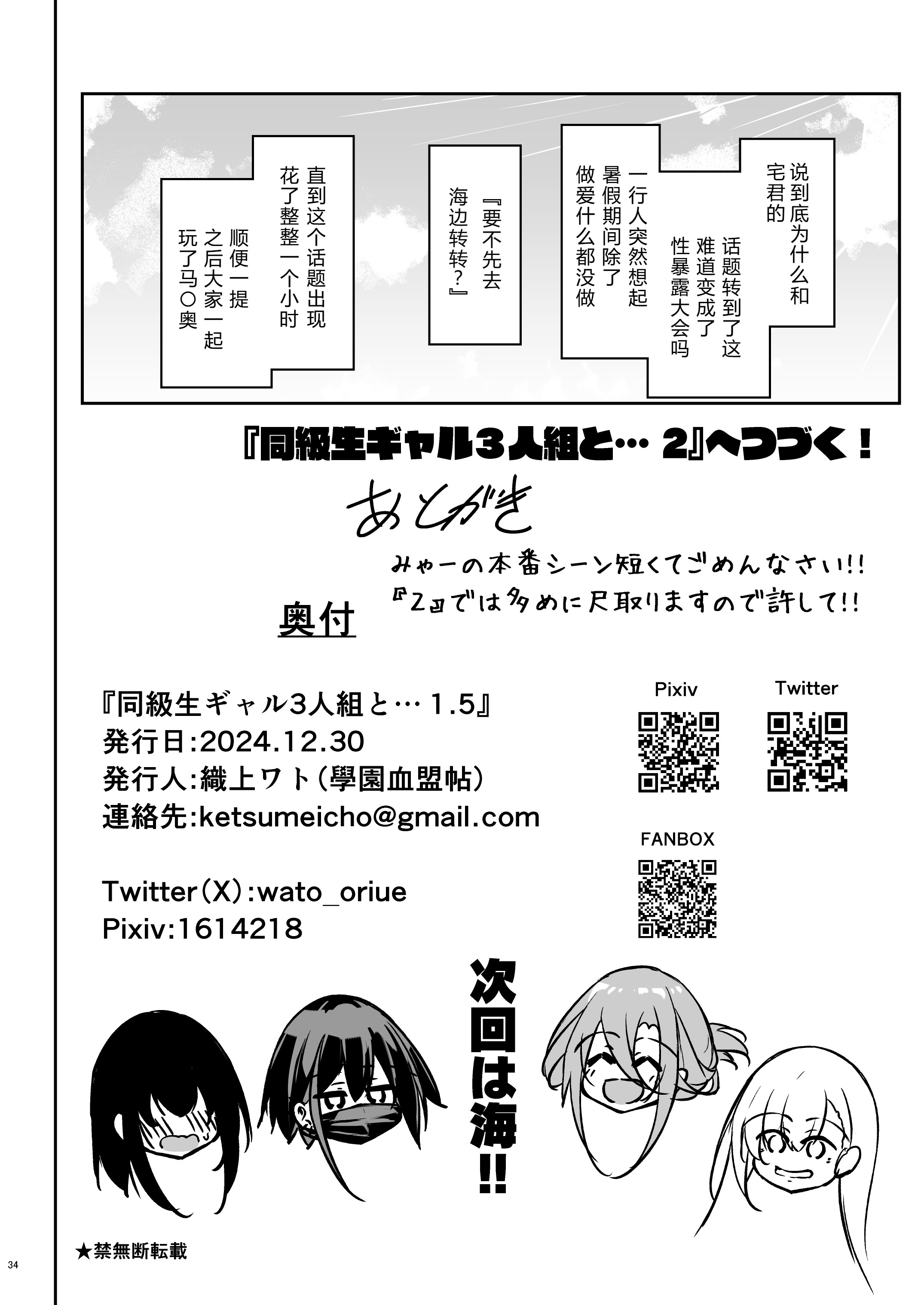 [日本漫画] [學園血盟帖 (織上ワト)] 同級生ギャル3人組と... 1.5 单本,巨乳大奶,露出,青年,大阴茎#[33P]-33
