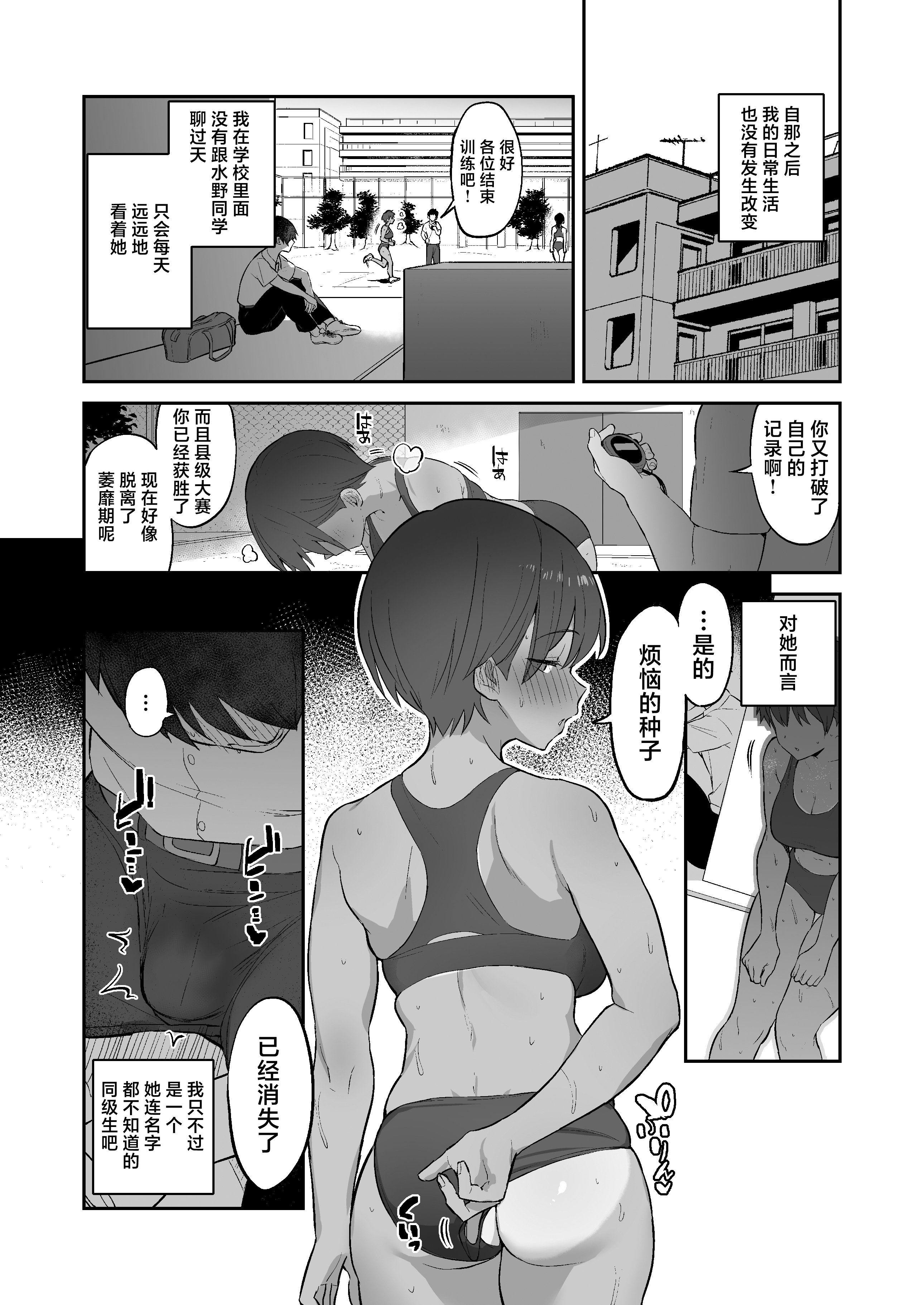 [日本漫画] [赤柴本舗 (胃草)] 性欲つよつよ陸上部に搾り取られる話 单本,巨乳大奶,露出,青年,大阴茎#[38P]-36