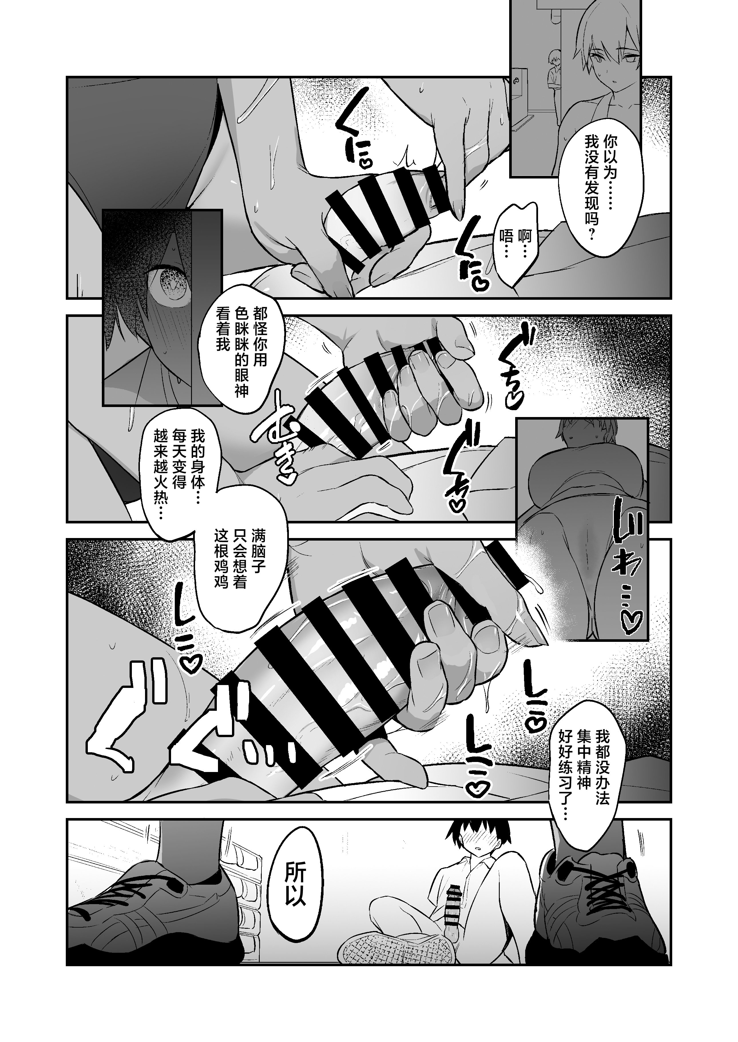 [日本漫画] [赤柴本舗 (胃草)] 性欲つよつよ陸上部に搾り取られる話 单本,巨乳大奶,露出,青年,大阴茎#[38P]-7
