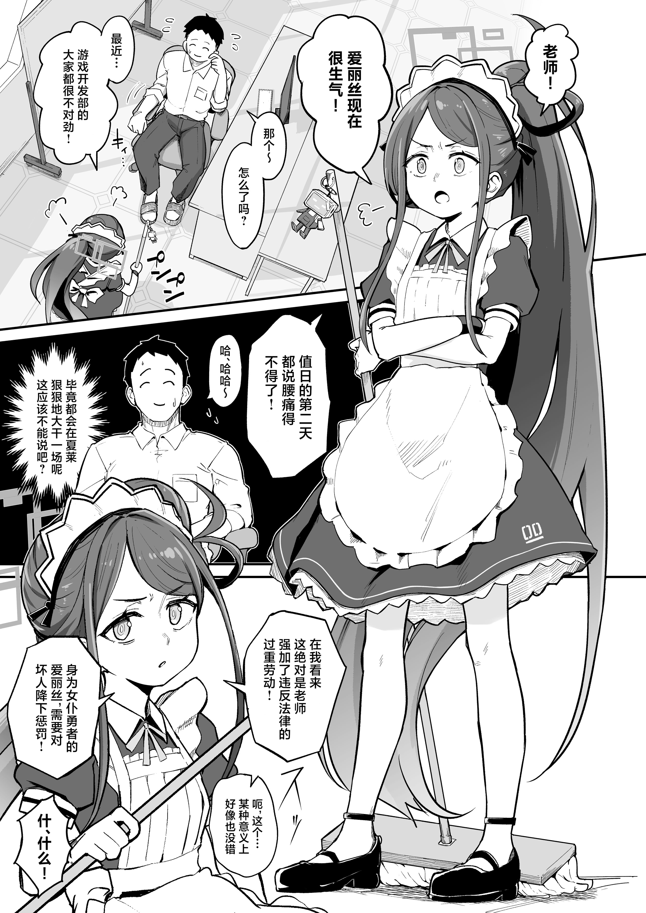 [日本漫画] [なるかみ飯店 (なるせ)] アリス、エロすぎる (ブルーアーカイブ)｜爱丽丝，实在太色了 [中国翻訳] [DL版] 单本,高潮潮吹,女仆,单女,单男,内射中出#[33P]-3