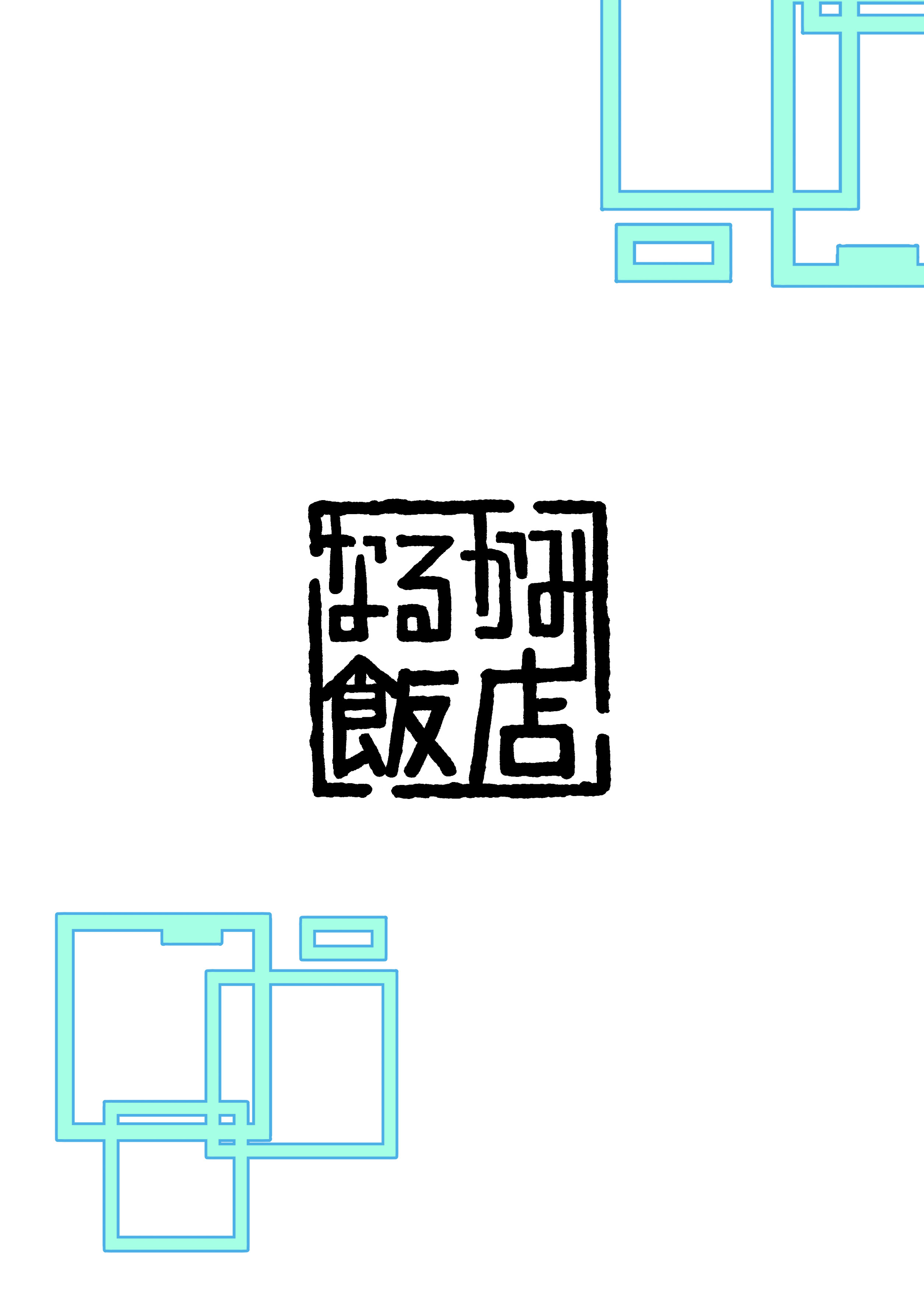 [日本漫画] [なるかみ飯店 (なるせ)] アリス、エロすぎる (ブルーアーカイブ)｜爱丽丝，实在太色了 [中国翻訳] [DL版] 单本,高潮潮吹,女仆,单女,单男,内射中出#[33P]-33
