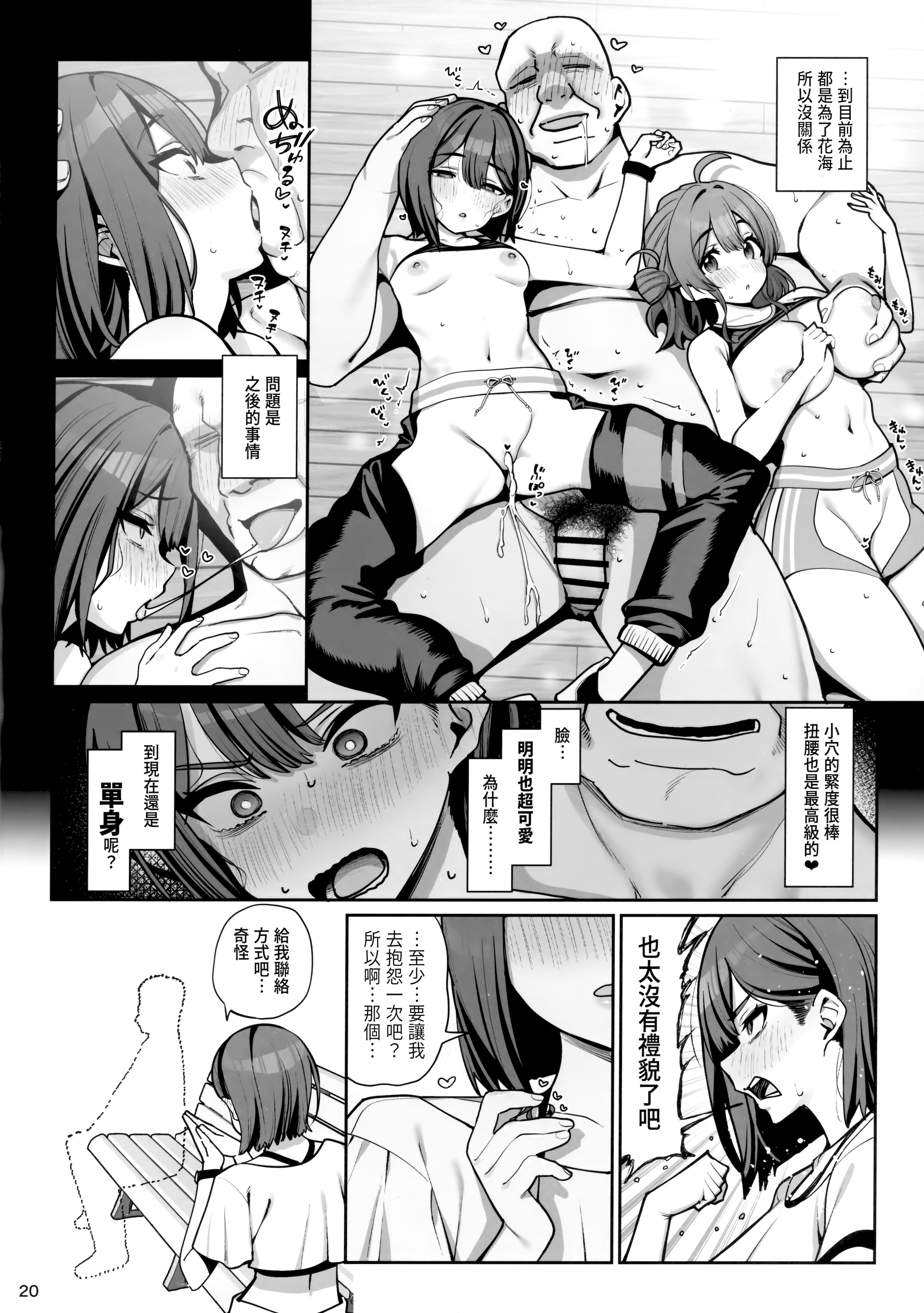[日本漫画] (C107) [乱視と君と。 (santa)] SPセックスレッスン (学園アイドルマスター) 单本,巨乳大奶,青年,大阴茎,内衣#[33P]-21
