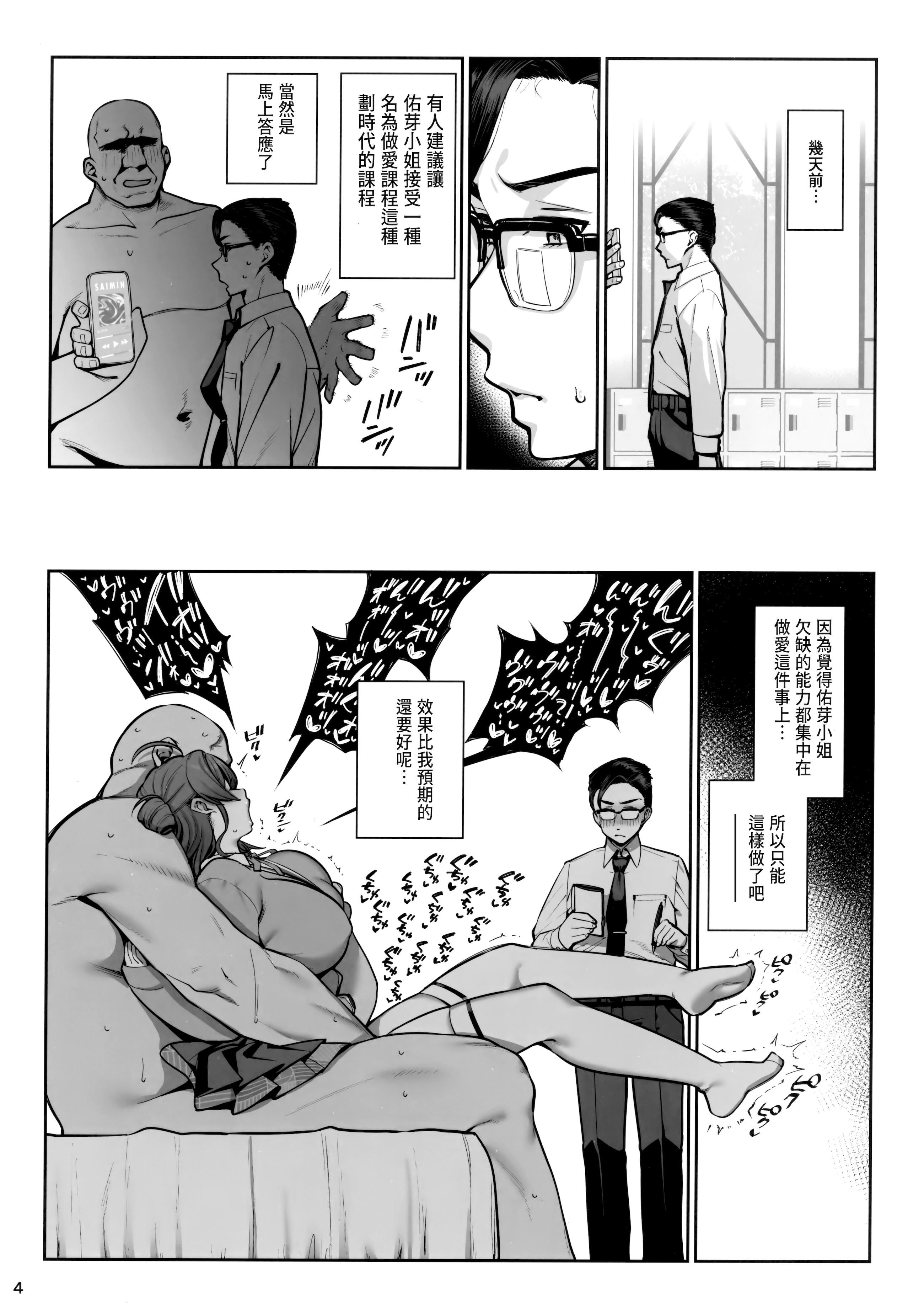 [日本漫画] (C107) [乱視と君と。 (santa)] SPセックスレッスン (学園アイドルマスター) 单本,巨乳大奶,青年,大阴茎,内衣#[33P]-5