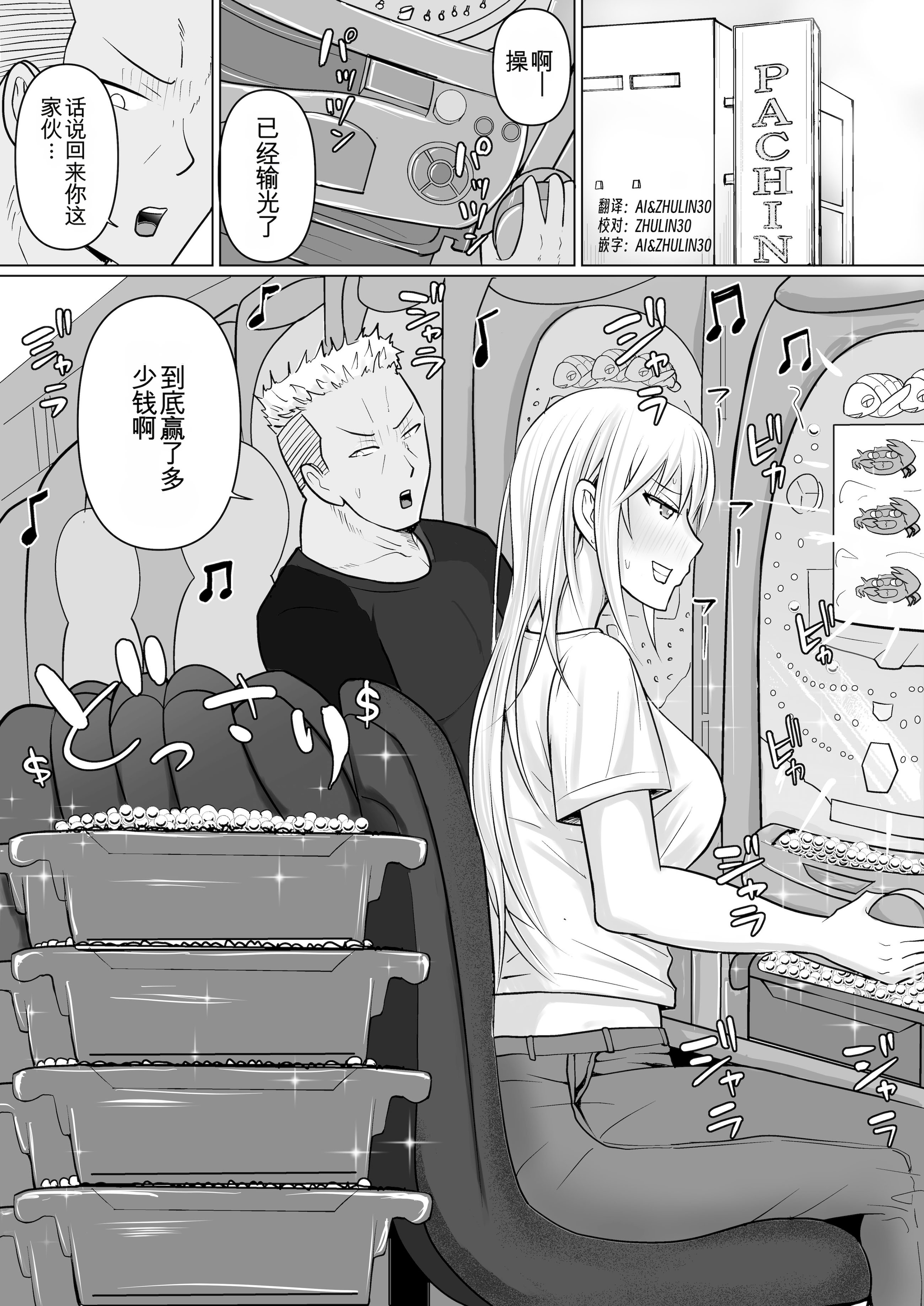 [日本漫画] [滝野みしん] クラスのヤンキー女子に憑依6｜附身班上的加贺同学6 单本,巨乳大奶,青年,大阴茎,内衣#[74P]-2