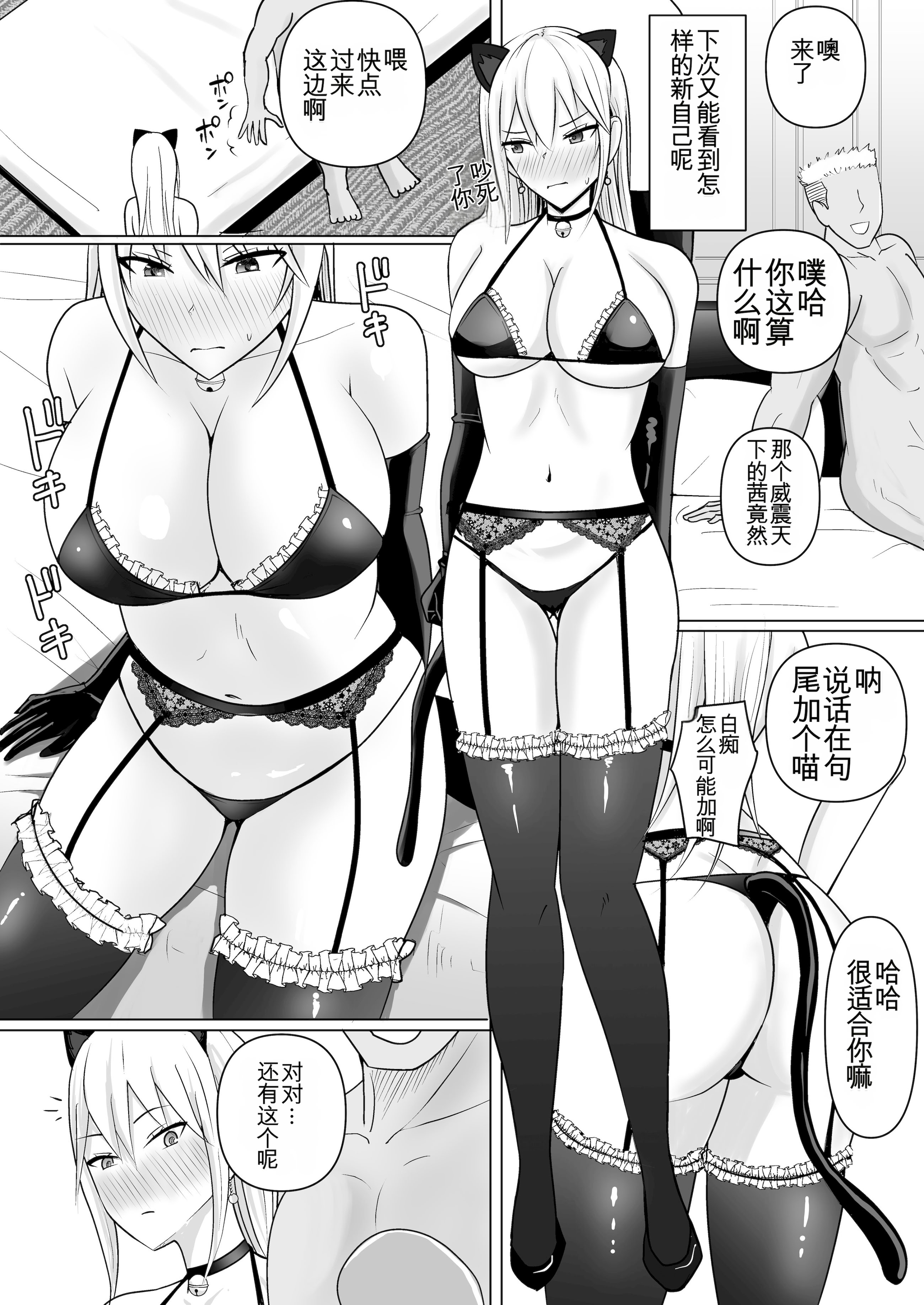 [日本漫画] [滝野みしん] クラスのヤンキー女子に憑依6｜附身班上的加贺同学6 单本,巨乳大奶,青年,大阴茎,内衣#[74P]-34