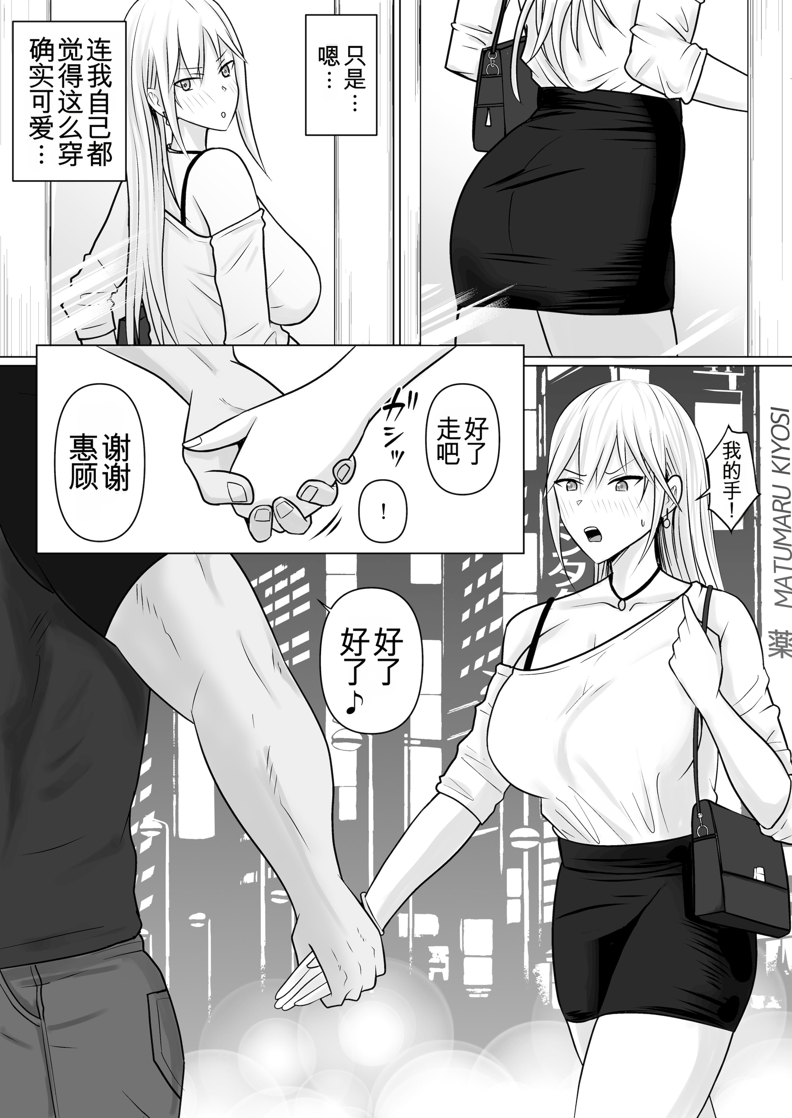 [日本漫画] [滝野みしん] クラスのヤンキー女子に憑依6｜附身班上的加贺同学6 单本,巨乳大奶,青年,大阴茎,内衣#[74P]-7