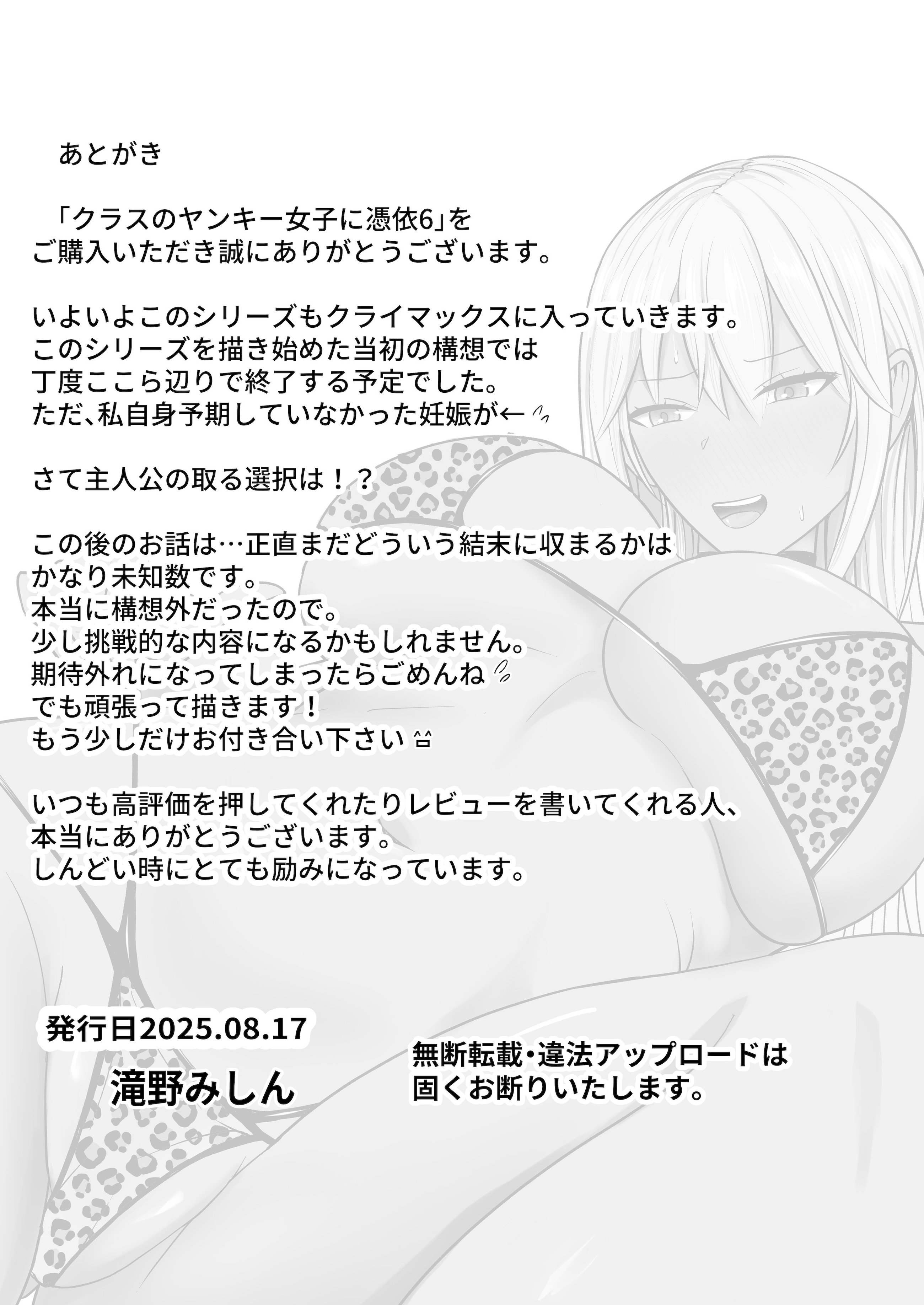 [日本漫画] [滝野みしん] クラスのヤンキー女子に憑依6｜附身班上的加贺同学6 单本,巨乳大奶,青年,大阴茎,内衣#[74P]-74