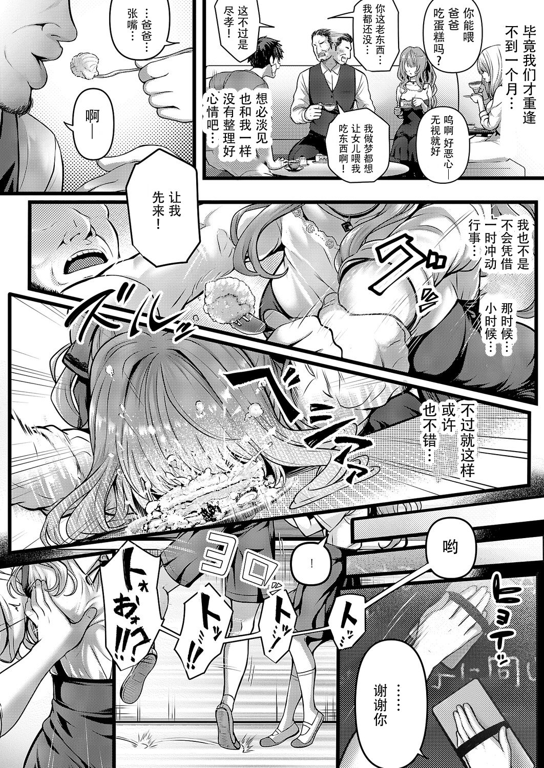 [日本漫画] [さいもん] Hello again 2 (コミック エグゼ 66) 单本,巨乳大奶,露出,青年,大阴茎#[43P]-40