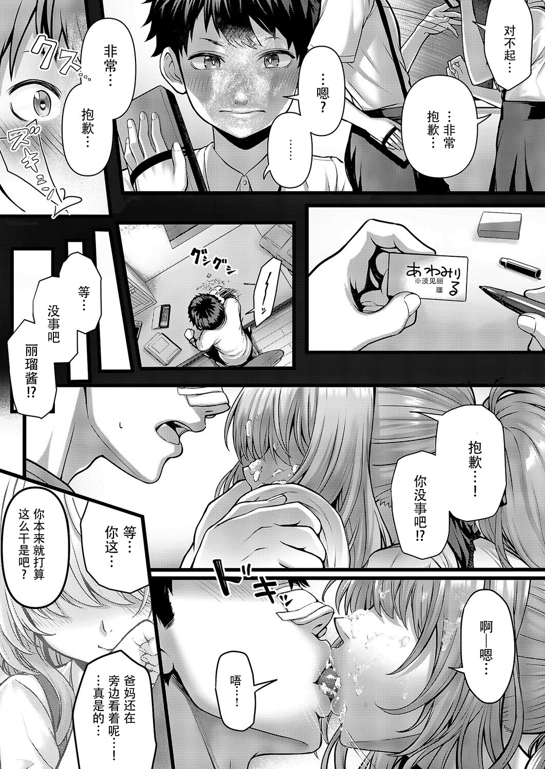[日本漫画] [さいもん] Hello again 2 (コミック エグゼ 66) 单本,巨乳大奶,露出,青年,大阴茎#[43P]-41