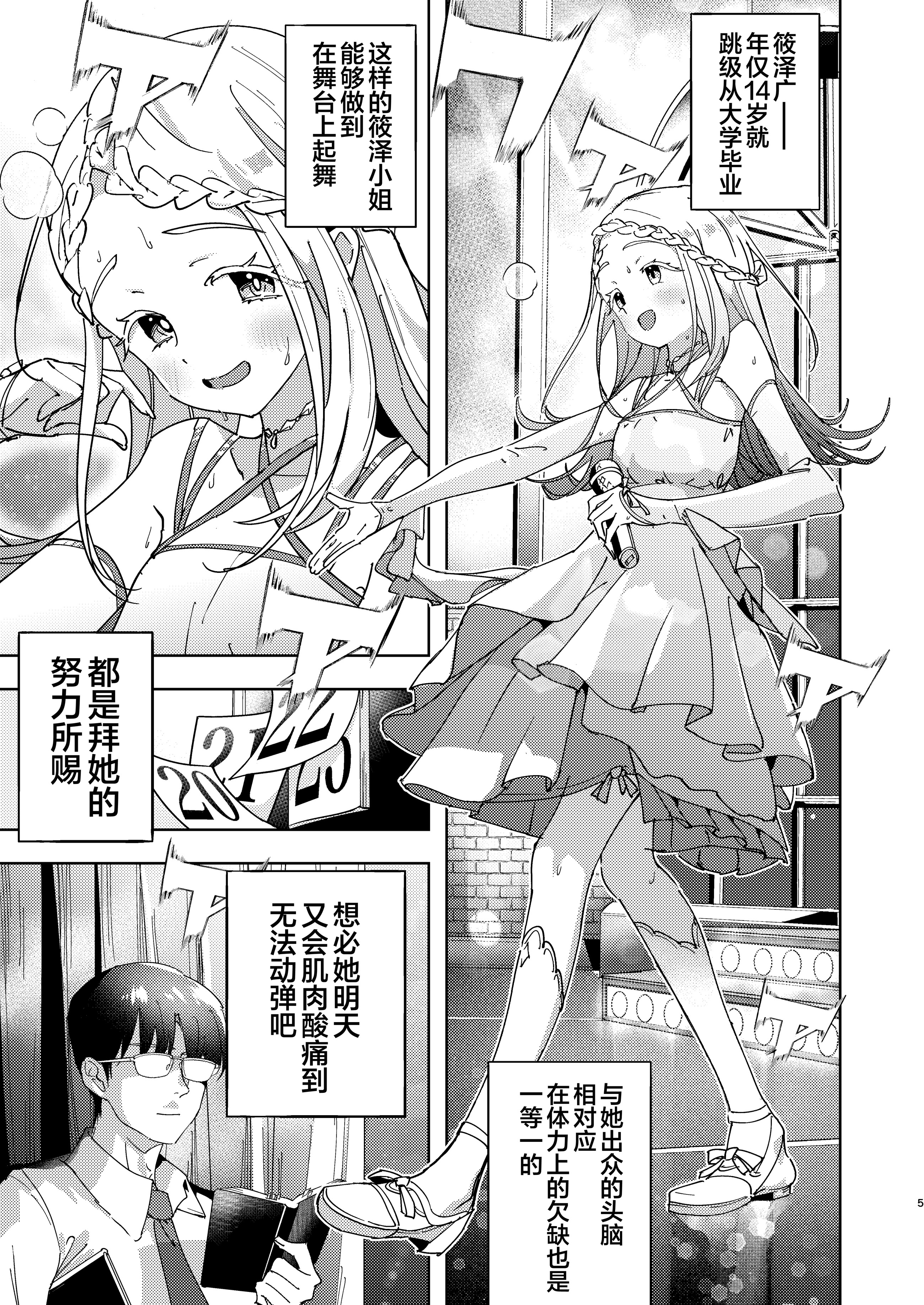 [日本漫画] [万能つまようじ入れ (微糖)] 篠澤広特別レッスン (学園アイドルマスター)｜筱泽广特别课程 单本,高潮潮吹,萝莉,单女,单男,内射中出#[23P]-5