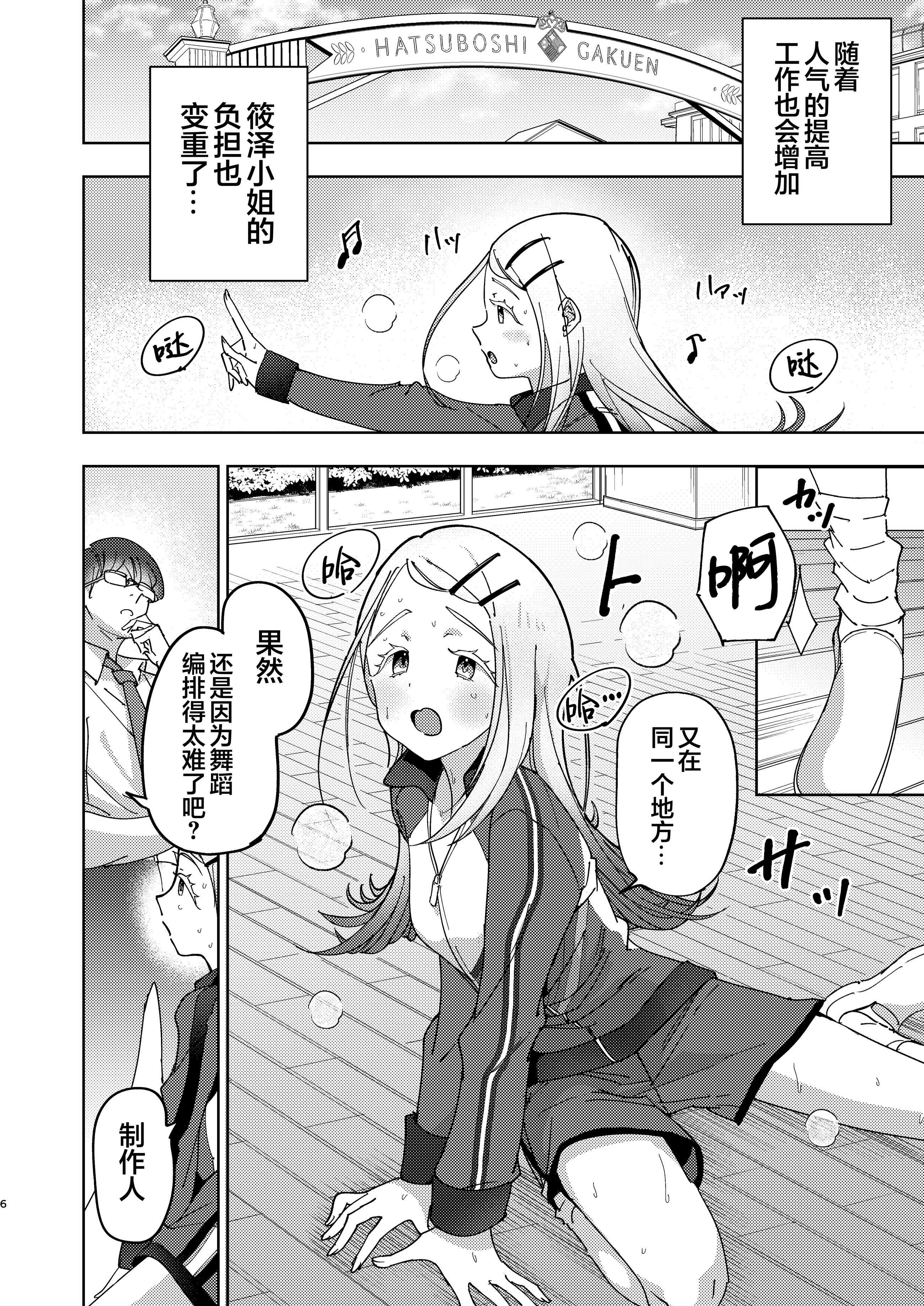 [日本漫画] [万能つまようじ入れ (微糖)] 篠澤広特別レッスン (学園アイドルマスター)｜筱泽广特别课程 单本,高潮潮吹,萝莉,单女,单男,内射中出#[23P]-6