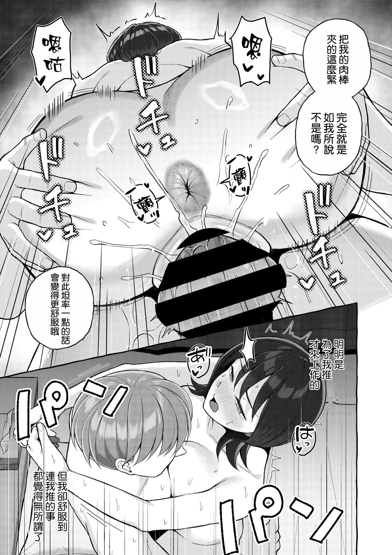 [日本漫画] [ギョウザテイショク] オシカツ性活 (コミックホットミルク濃いめ vol.54)  单本,巨乳大奶,单女,口交#[24P]-19