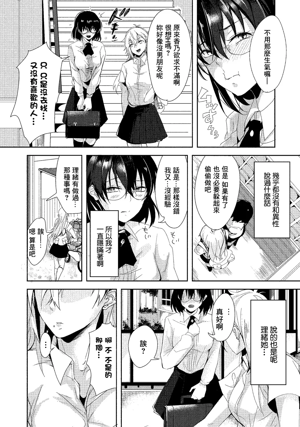[日本漫画] [すみよし] みんなと一緒 (コミックエウロパ Vol.20 Manga) [中国翻訳] 单本,女学生,群P#[20P]-2