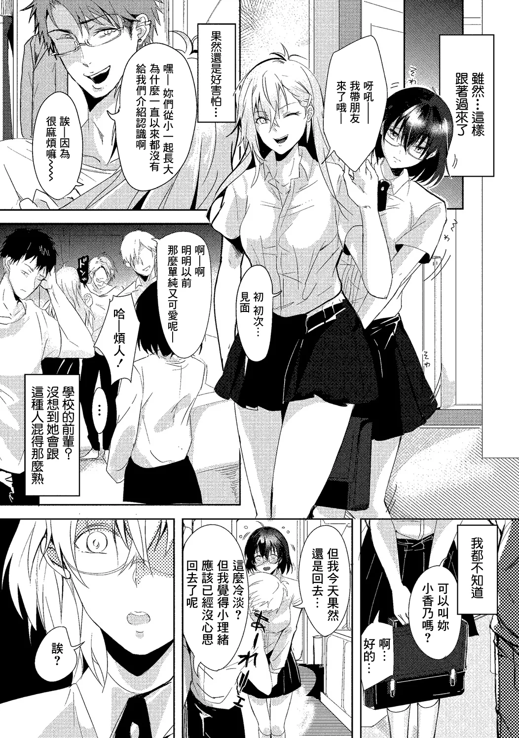 [日本漫画] [すみよし] みんなと一緒 (コミックエウロパ Vol.20 Manga) [中国翻訳] 单本,女学生,群P#[20P]-4