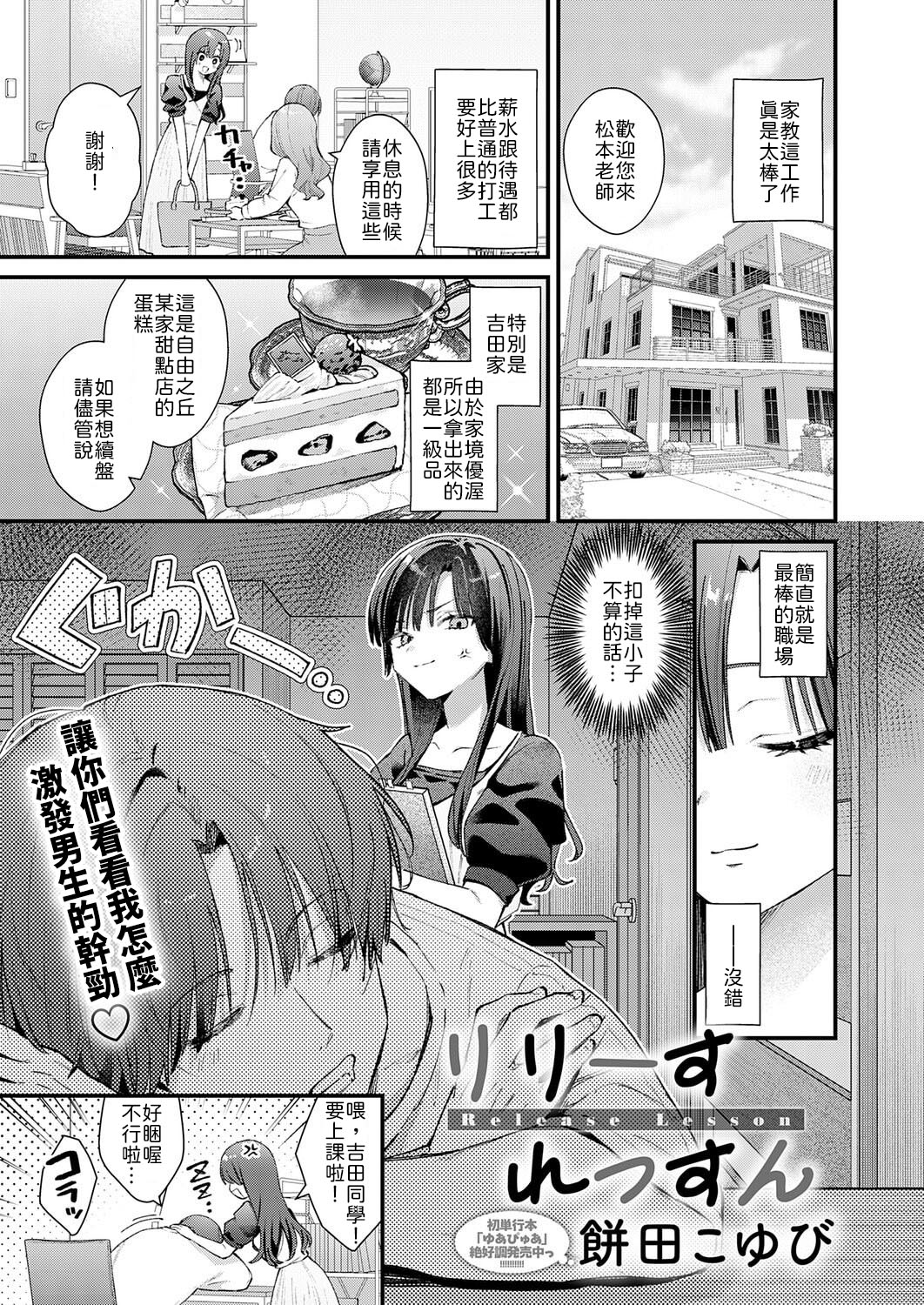 [日本漫画] [餅田こゆび] りりーすれっすん [中譯] 单本,女教师#[24P]-1