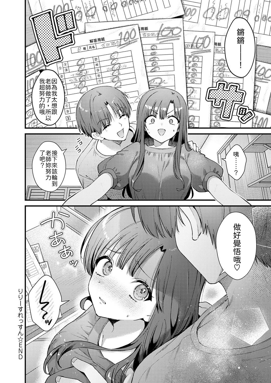 [日本漫画] [餅田こゆび] りりーすれっすん [中譯] 单本,女教师#[24P]-24