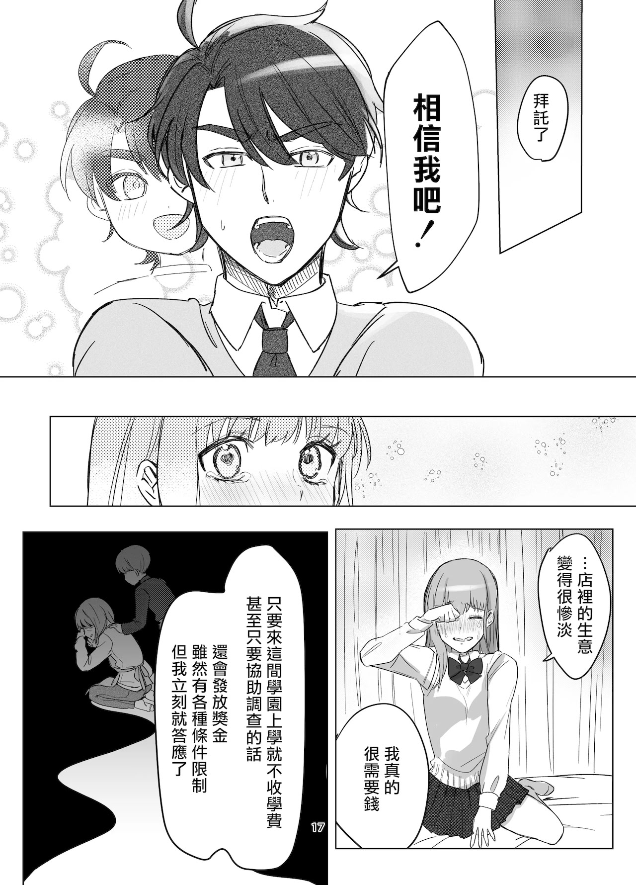 [日本漫画] [桃園結義 (梨野実)] 絶対女体化TS学園 单本,巨乳大奶,青年,大阴茎#[34P]-17