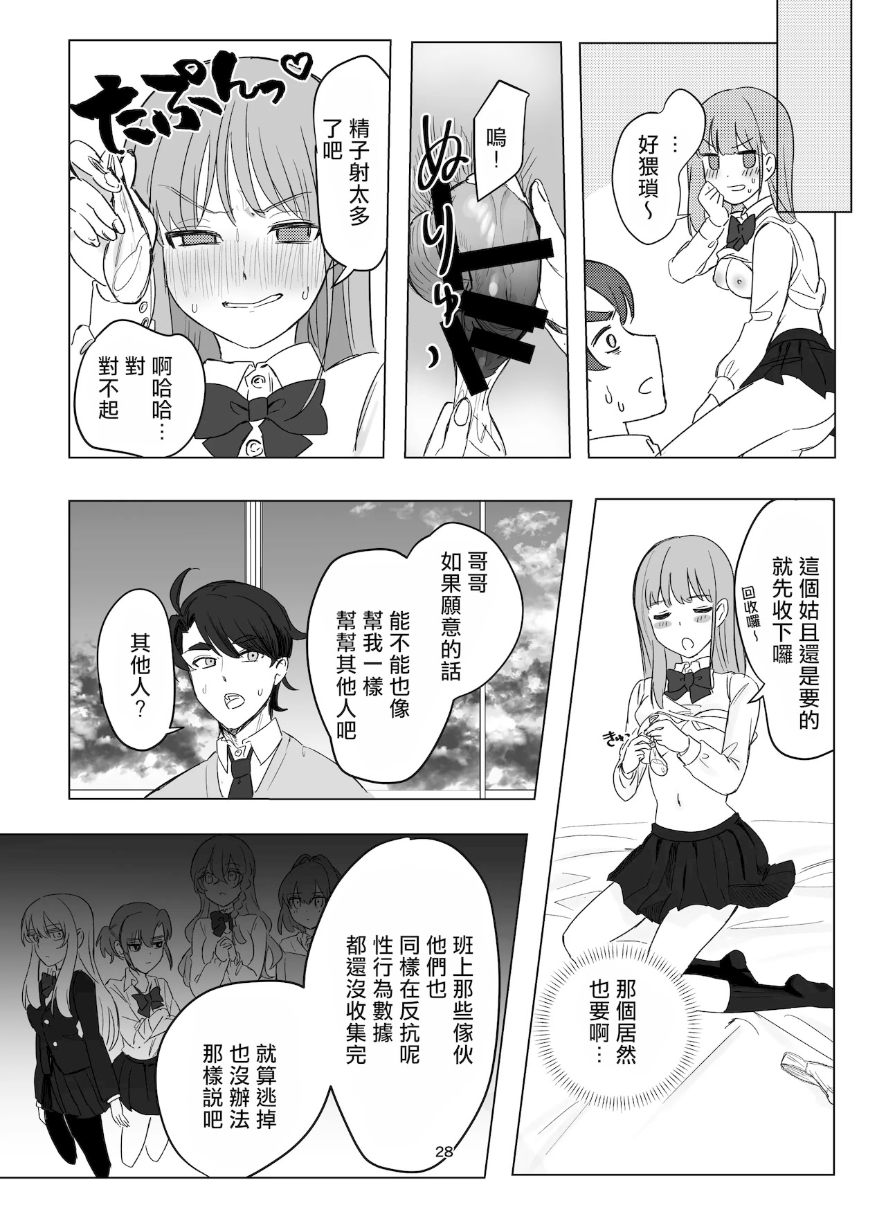 [日本漫画] [桃園結義 (梨野実)] 絶対女体化TS学園 单本,巨乳大奶,青年,大阴茎#[34P]-28