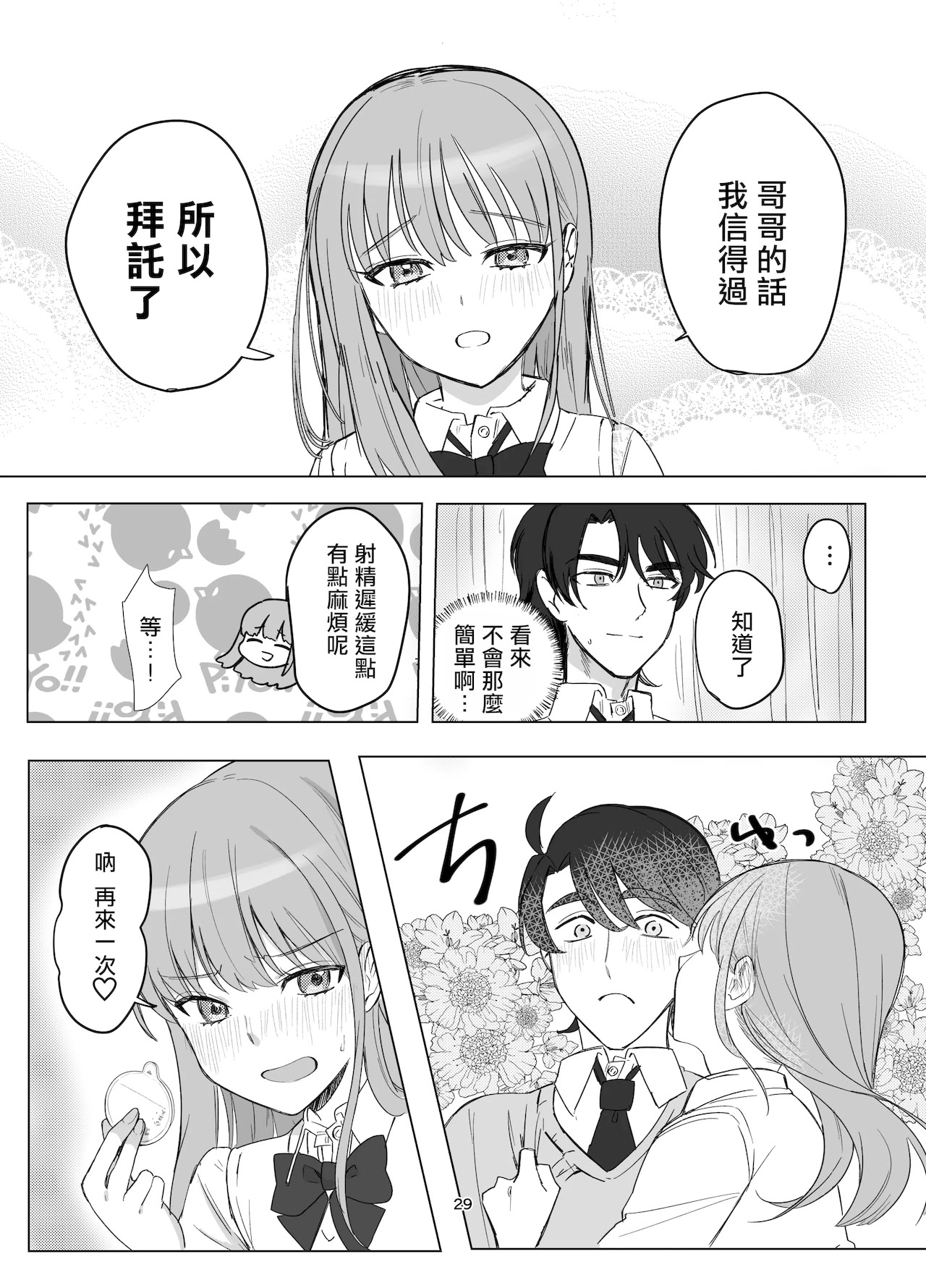 [日本漫画] [桃園結義 (梨野実)] 絶対女体化TS学園 单本,巨乳大奶,青年,大阴茎#[34P]-29