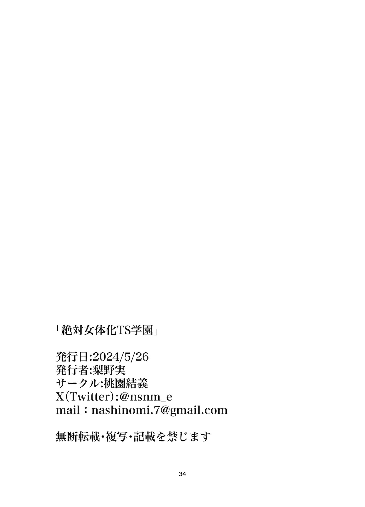 [日本漫画] [桃園結義 (梨野実)] 絶対女体化TS学園 单本,巨乳大奶,青年,大阴茎#[34P]-34