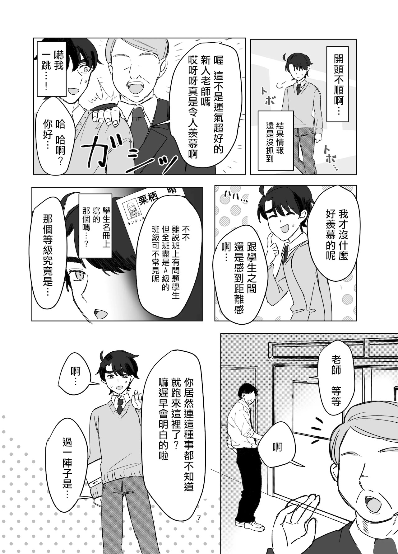 [日本漫画] [桃園結義 (梨野実)] 絶対女体化TS学園 单本,巨乳大奶,青年,大阴茎#[34P]-7