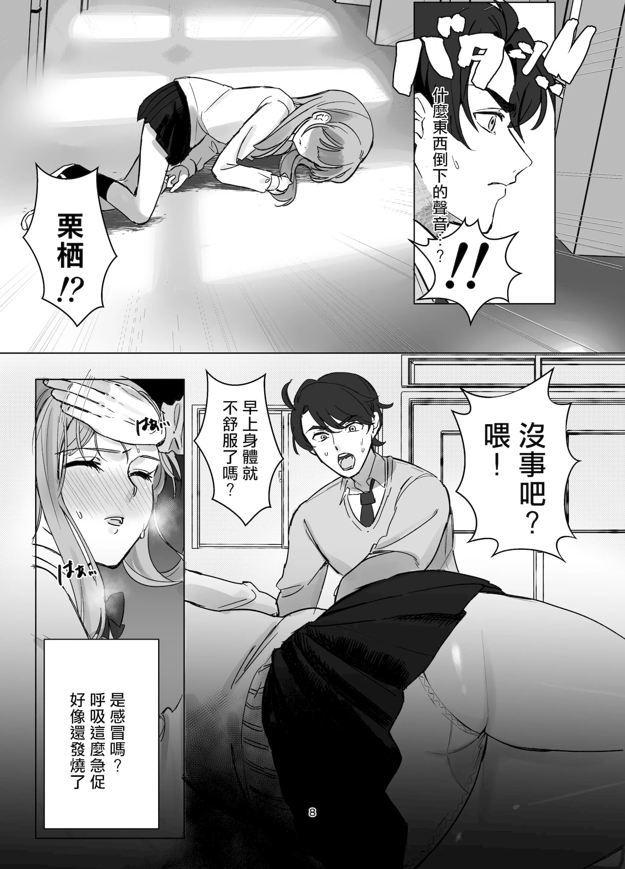 [日本漫画] [桃園結義 (梨野実)] 絶対女体化TS学園 单本,巨乳大奶,青年,大阴茎#[34P]-8