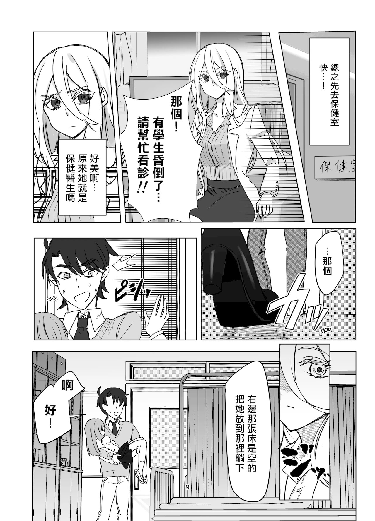 [日本漫画] [桃園結義 (梨野実)] 絶対女体化TS学園 单本,巨乳大奶,青年,大阴茎#[34P]-9