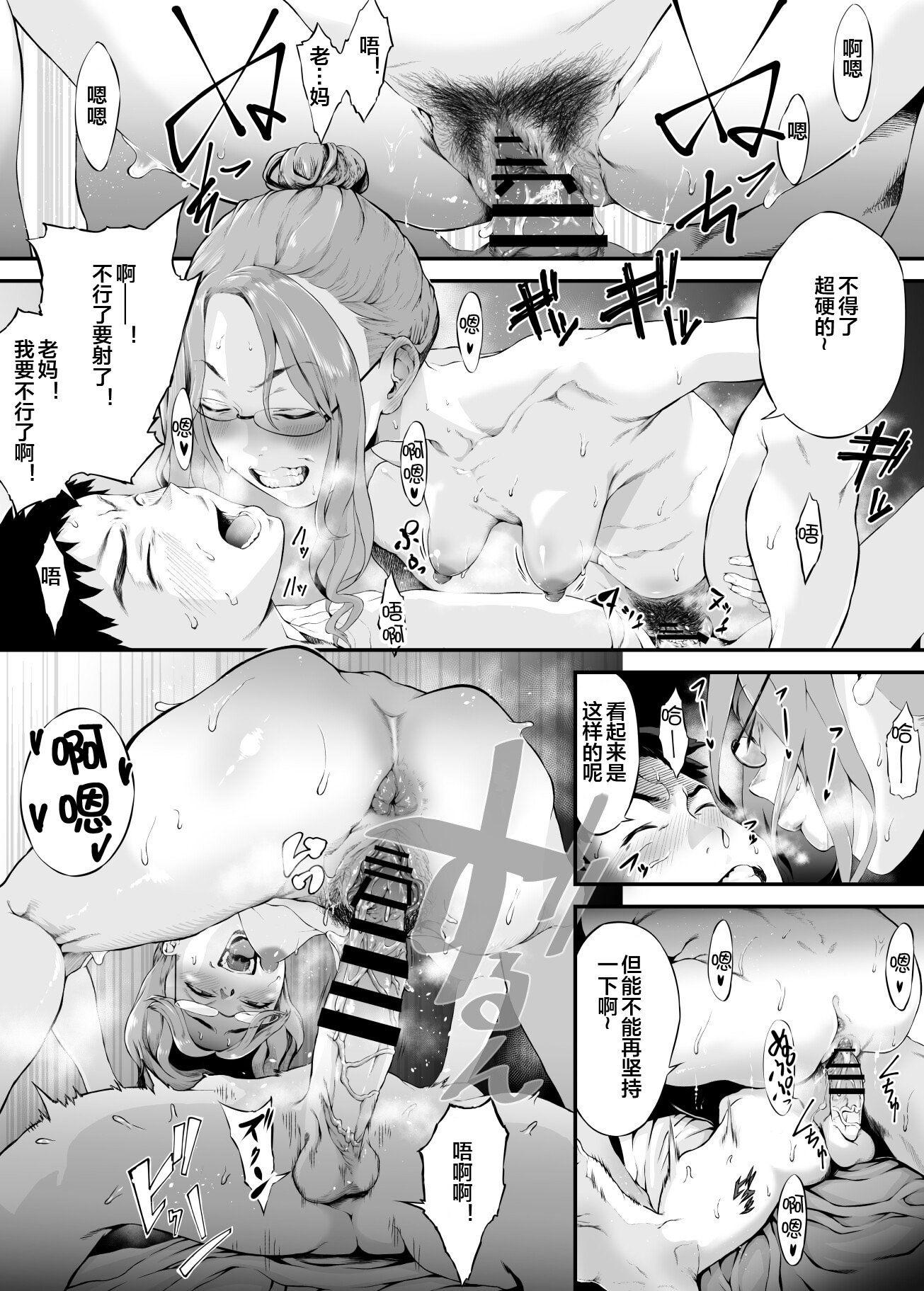 [日本漫画] [ハチワレ商会] 口うるさい母さんと [宇宙田协] 单本,高潮潮吹,巨乳大奶,单女,内射中出#[26P]-12