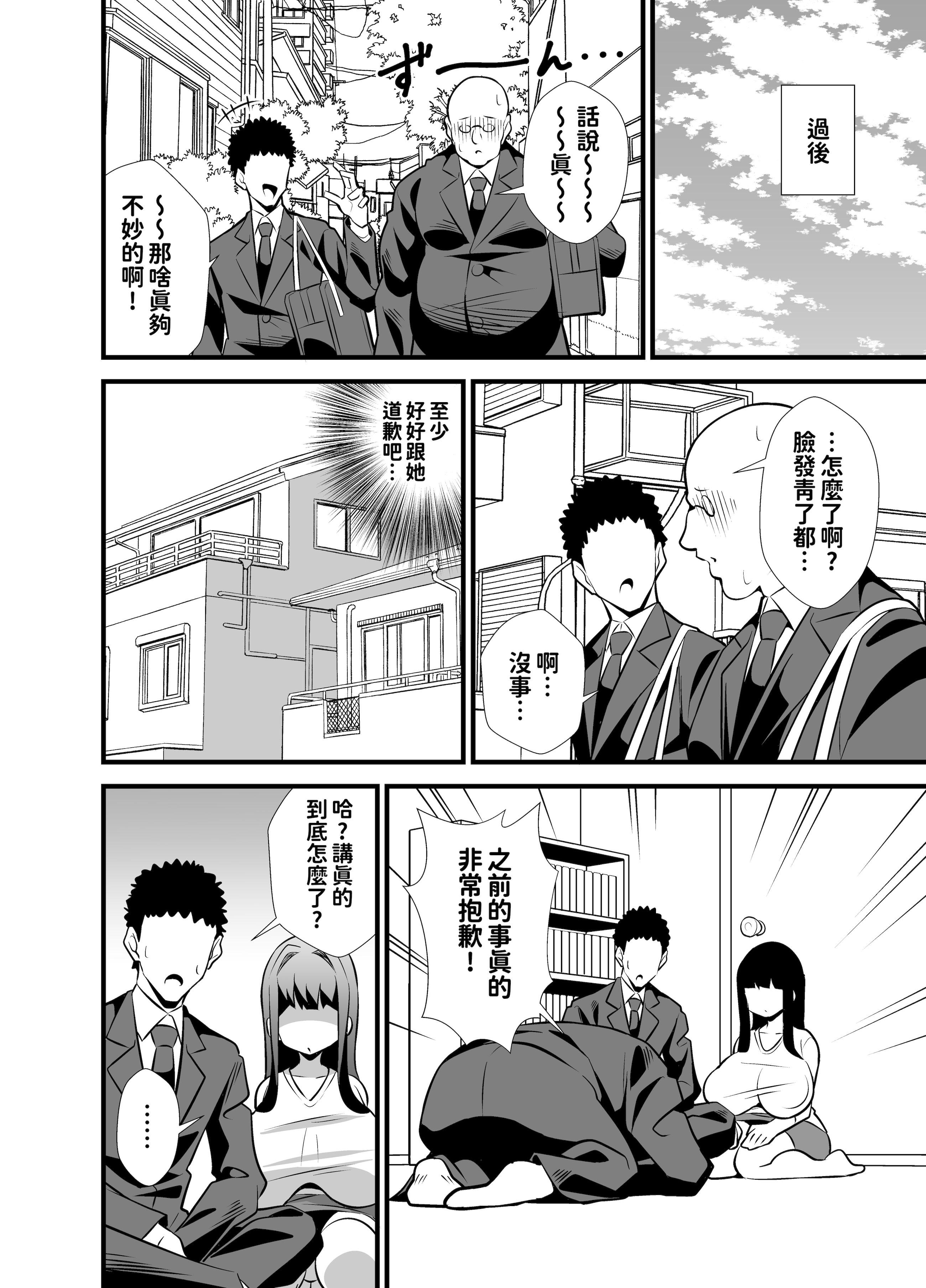 [日本漫画] [サークルとこまや (とこまやけいた)] 息子の友達に何をされても寝たフリをやめない剛毛童顔ママ♡ 单本,高潮潮吹,巨乳大奶,单女,内射中出#[25P]-8