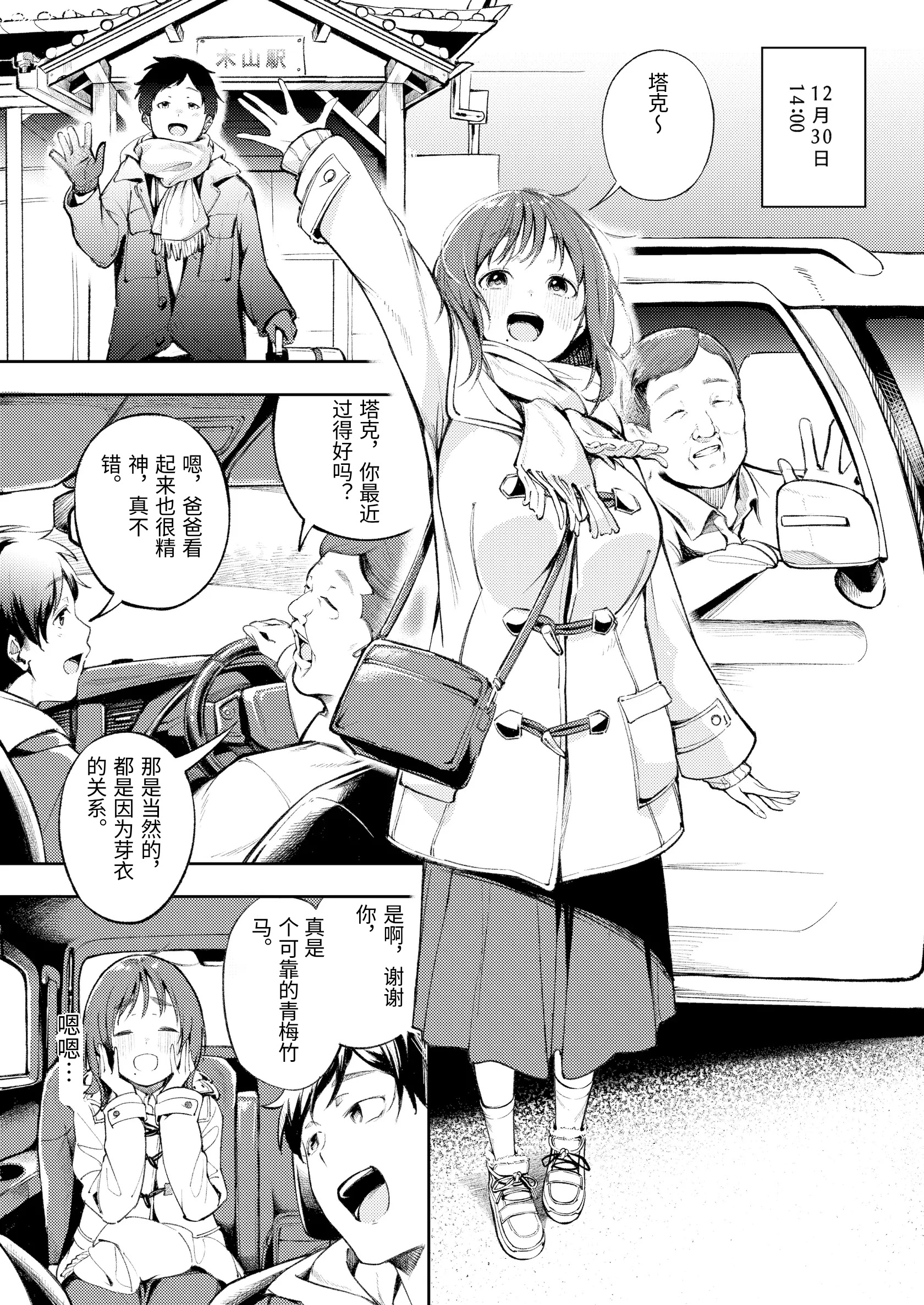 [日本漫画] [森の人 (木山ヒト)] 久しぶりに帰省したら幼馴染が父に抱かれてた [中国翻訳] 单本,NTR,单女#[29P]-3