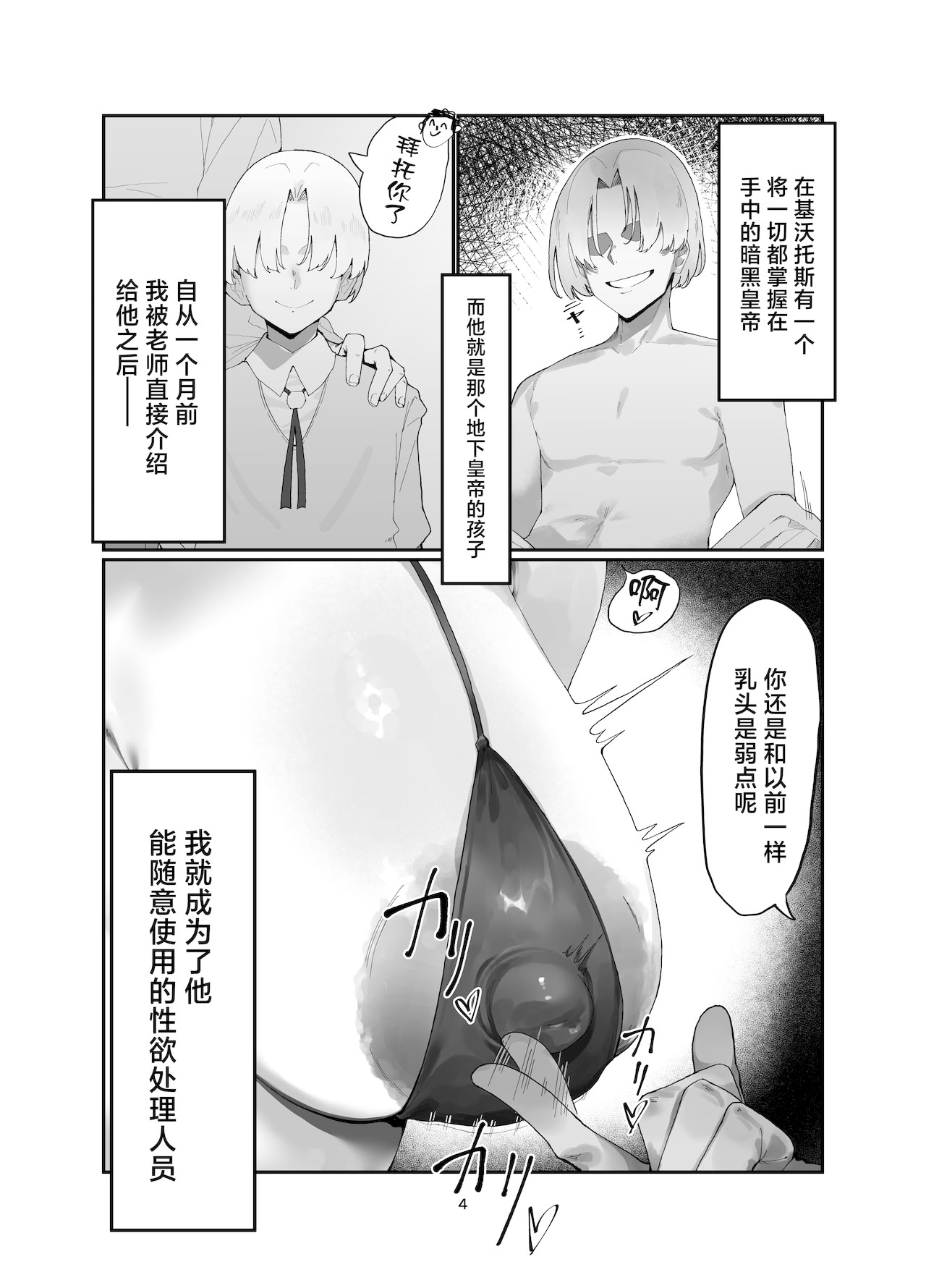 [日本漫画] [カボ・マンダラット (きょうりゅうのひみつ)] コウモリ傘とミシン (ブルーアーカイブ) 单本,巨乳大奶,露出,青年,大阴茎,内衣#[21P]-2
