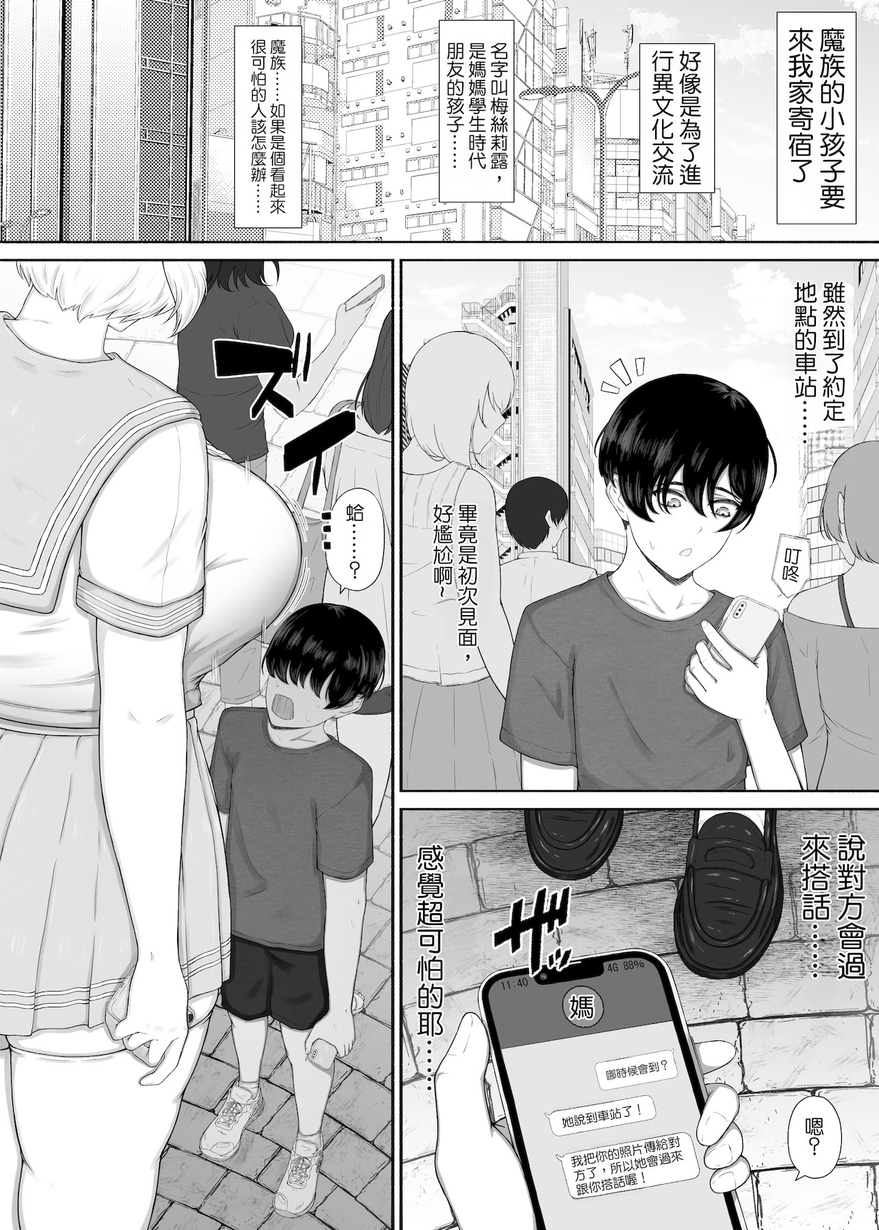 [日本漫画] [るいの穴ぐら工房] 無知むち魔族ちゃん～性知識ゼロにつけ込んで好き放題する話｜無知肉感魔族小孩～利用性知識為零趁機隨心所欲的故事 单本,巨乳大奶,露出,大阴茎#[44P]-2