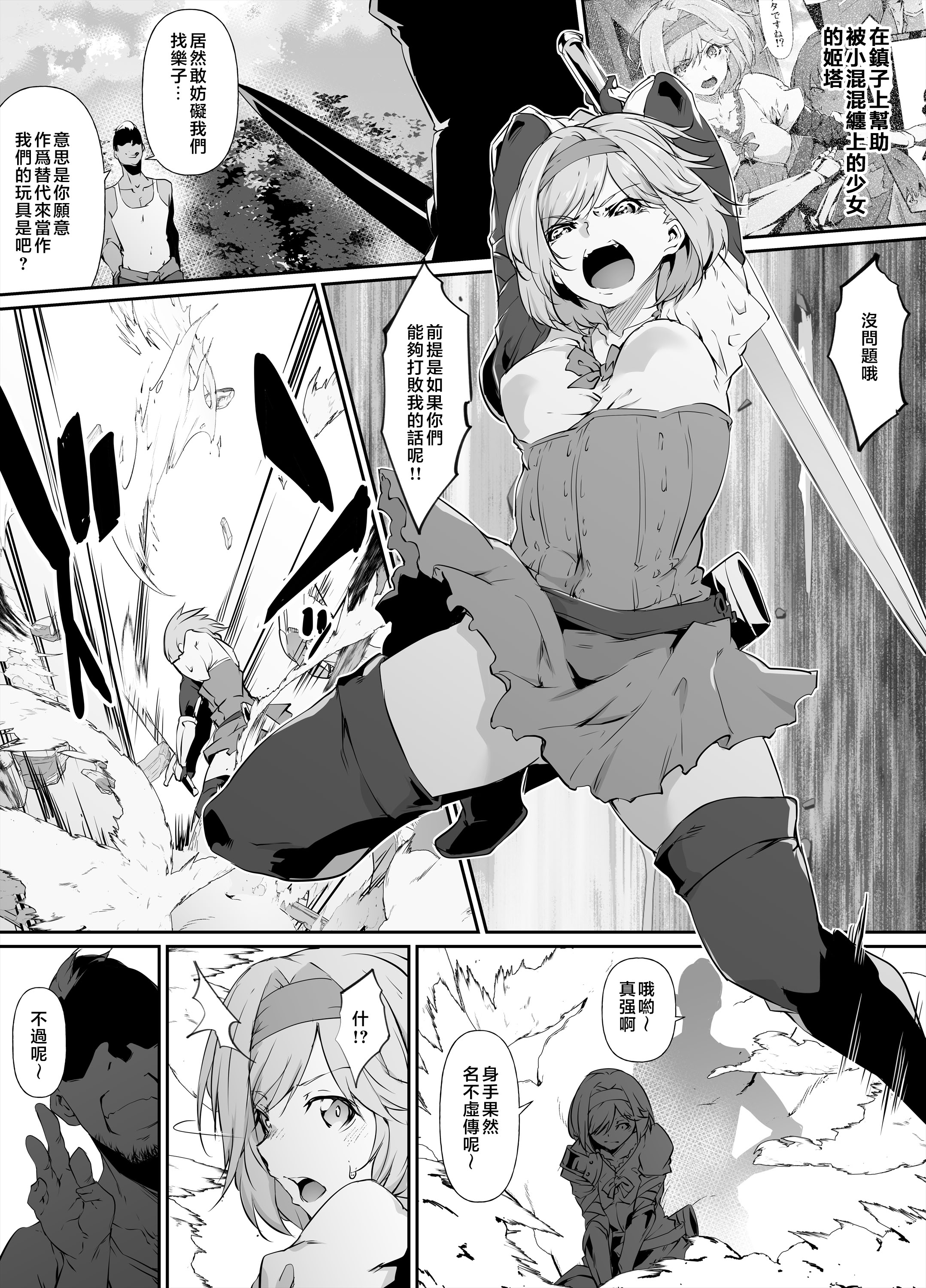 [日本漫画] [六壱] Skebご依頼漫画・ジータちゃん敗北オナホ玩具化日記  单本,调教#[14P]-1